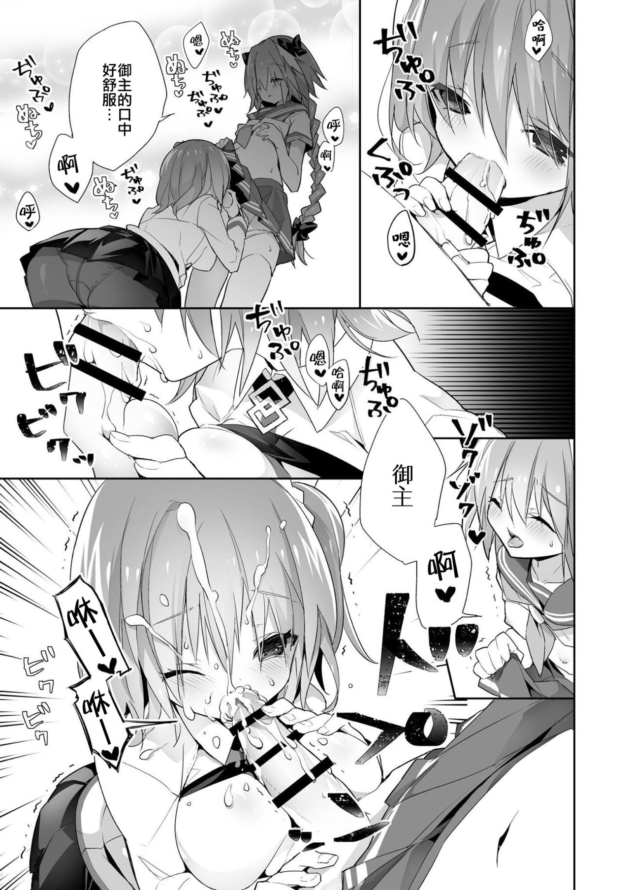 [くまくまあいす (tsucaco)] くまデアのmy Room (Fate/Grand Order) [中国翻訳] [DL版]