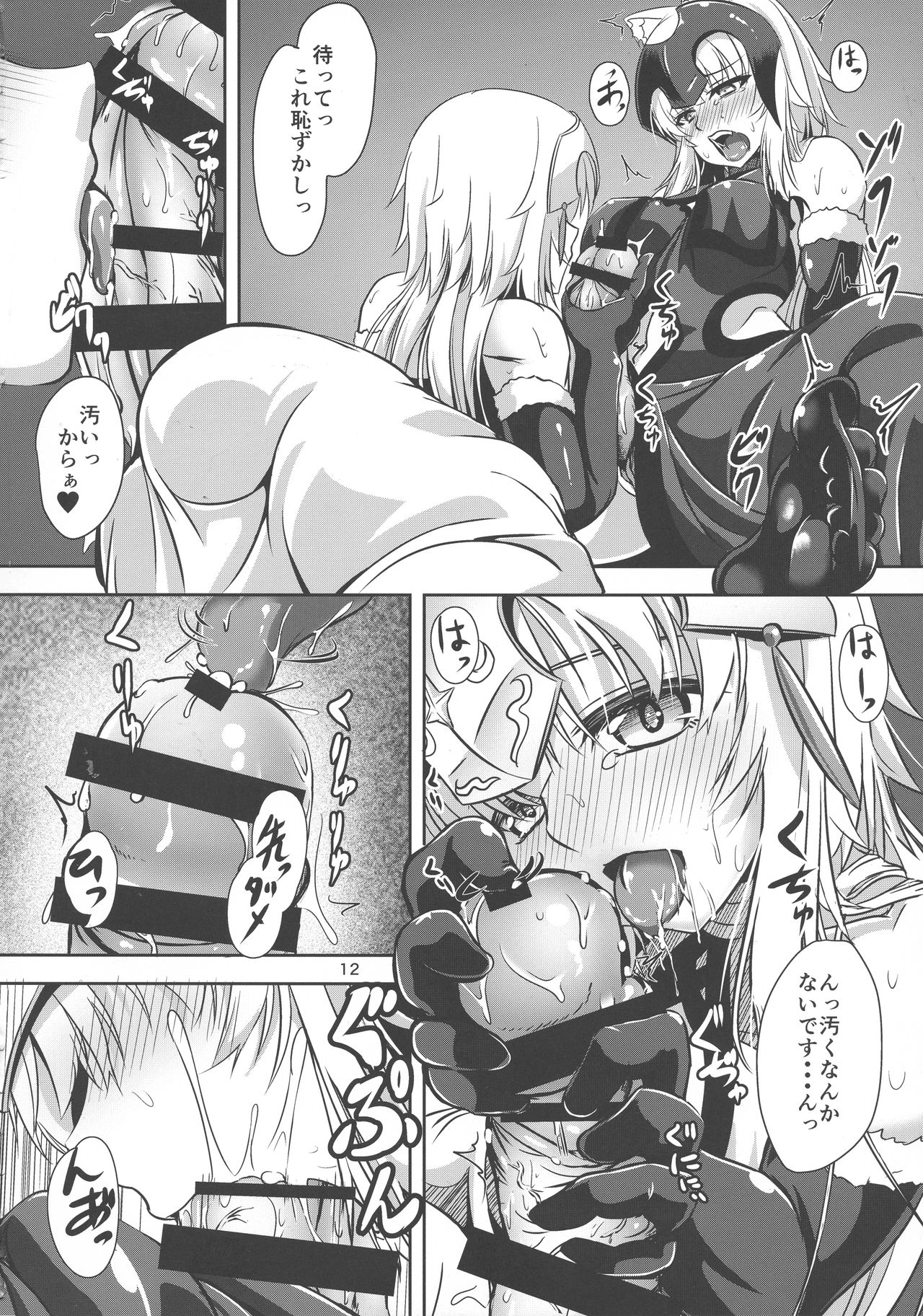 (C94) [ぱんどらぼっくす (箱。)] 猫耳ジャンヌオルタとジャンヌのニャンニャン情事 (Fate/Grand Order)