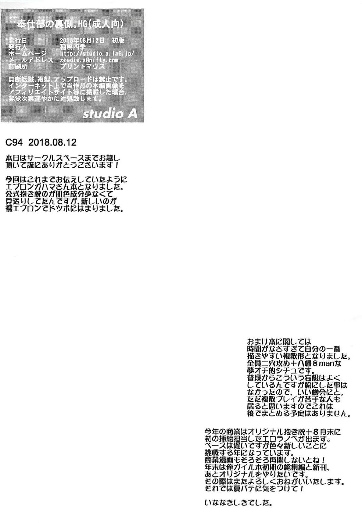 (C94) [studio A (稲鳴四季)] 奉仕部の裏側。HG (やはり俺の青春ラブコメはまちがっている。)