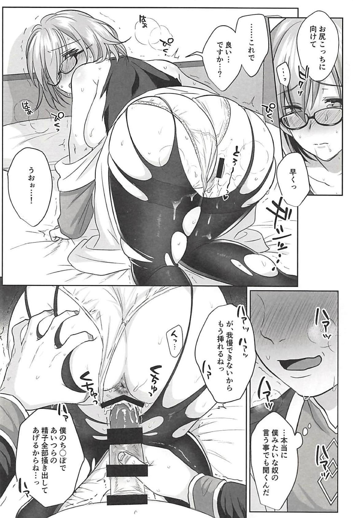 (C94) [AMR (雨あられ)] ぜんぶマシュが悪いんだ。 (Fate/Grand Order)