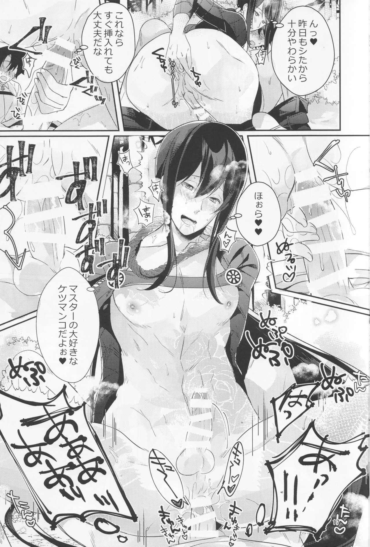 (第12次ROOT4to5) [TSM (徳井スーパーマーケット)] ノゾキなんてしてる場合じゃナイッ!? (Fate/Grand Order)
