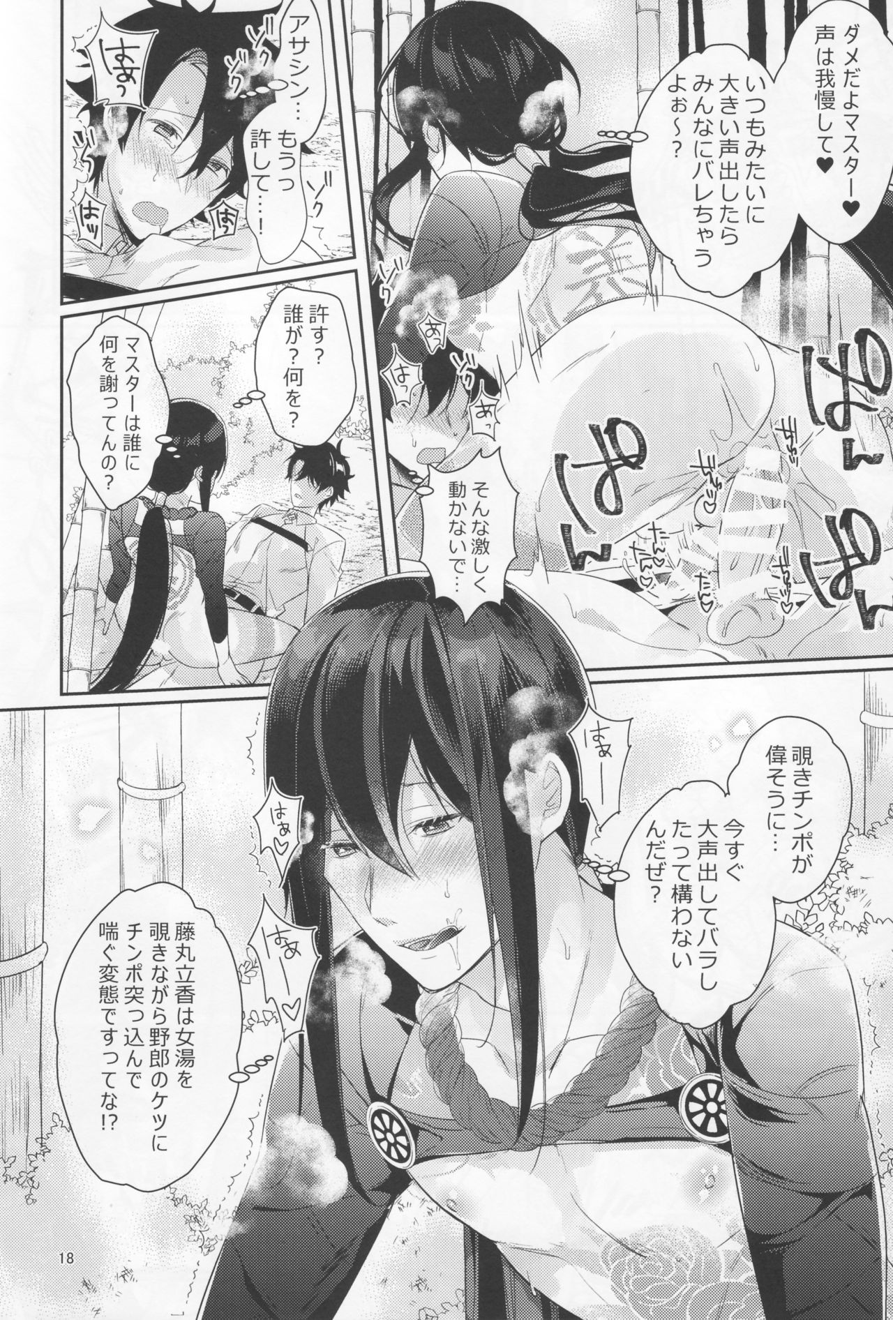 (第12次ROOT4to5) [TSM (徳井スーパーマーケット)] ノゾキなんてしてる場合じゃナイッ!? (Fate/Grand Order)