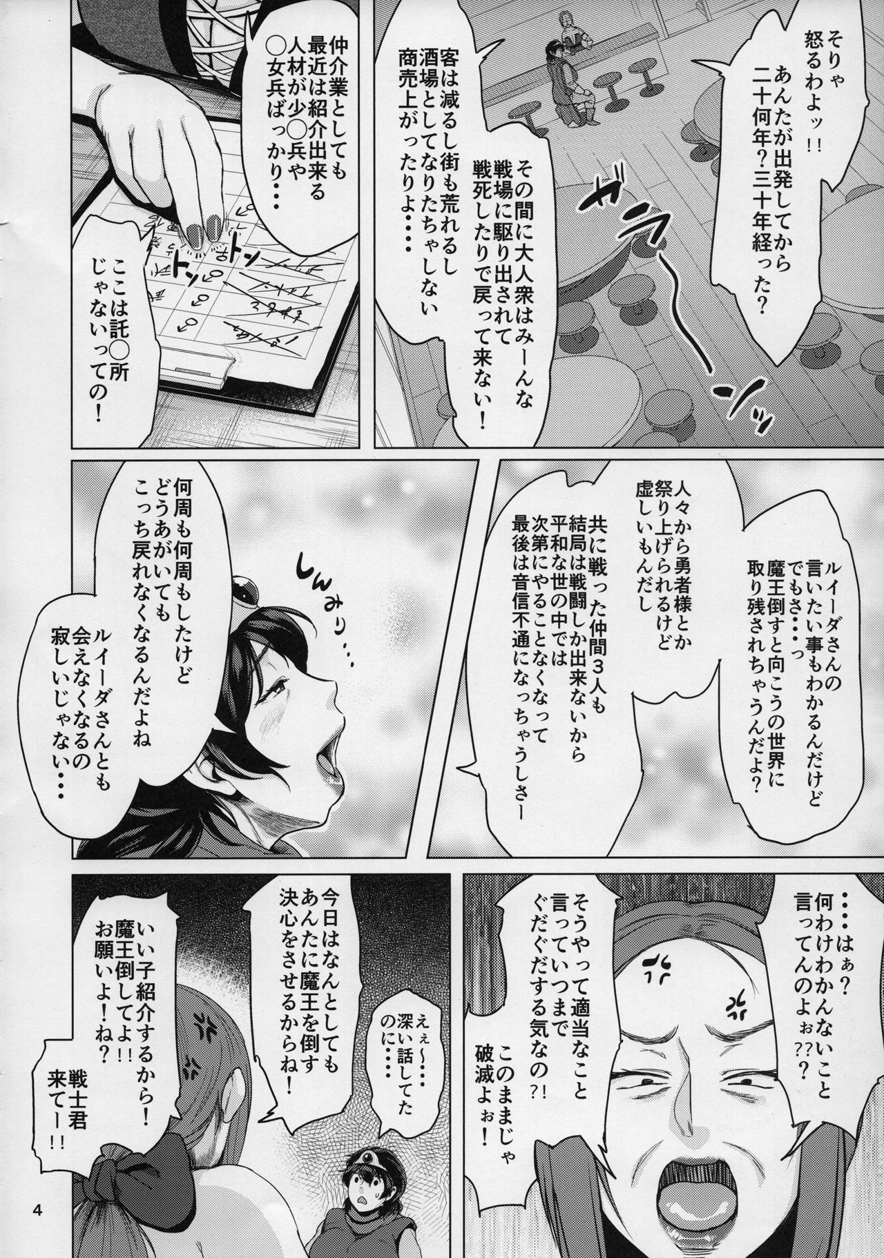 (C93) [childwife (児妻)] 熟勇者様とボク (ドラゴンクエストIII)