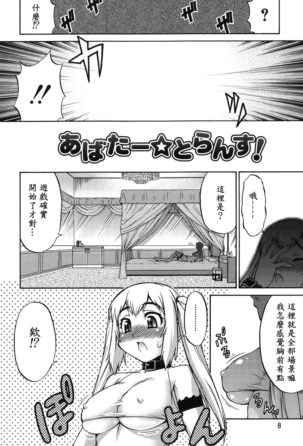 [加藤じゅん] あばたー☆とらんす！ 第1-7話 [中国翻訳] [DL版]