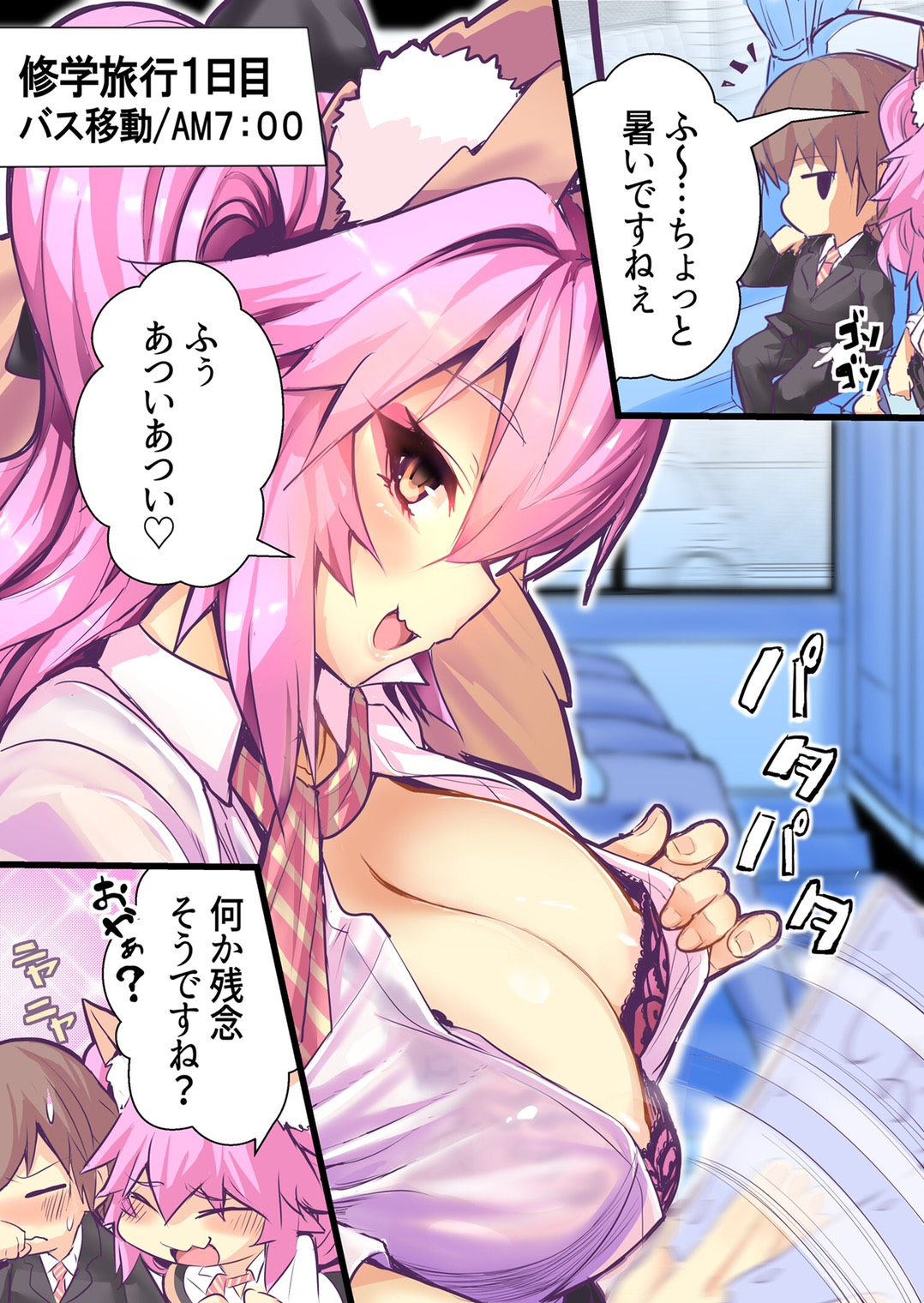 [こがさきゆいな] JKタマモの修学旅行おっぱいチャレンジ (Fate/Grand Order)