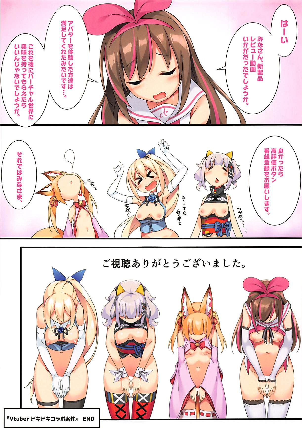 (C94) [おつきみ工房 (秋空もみぢ)] Vtuberどきどきコラボ案件 (よろず)