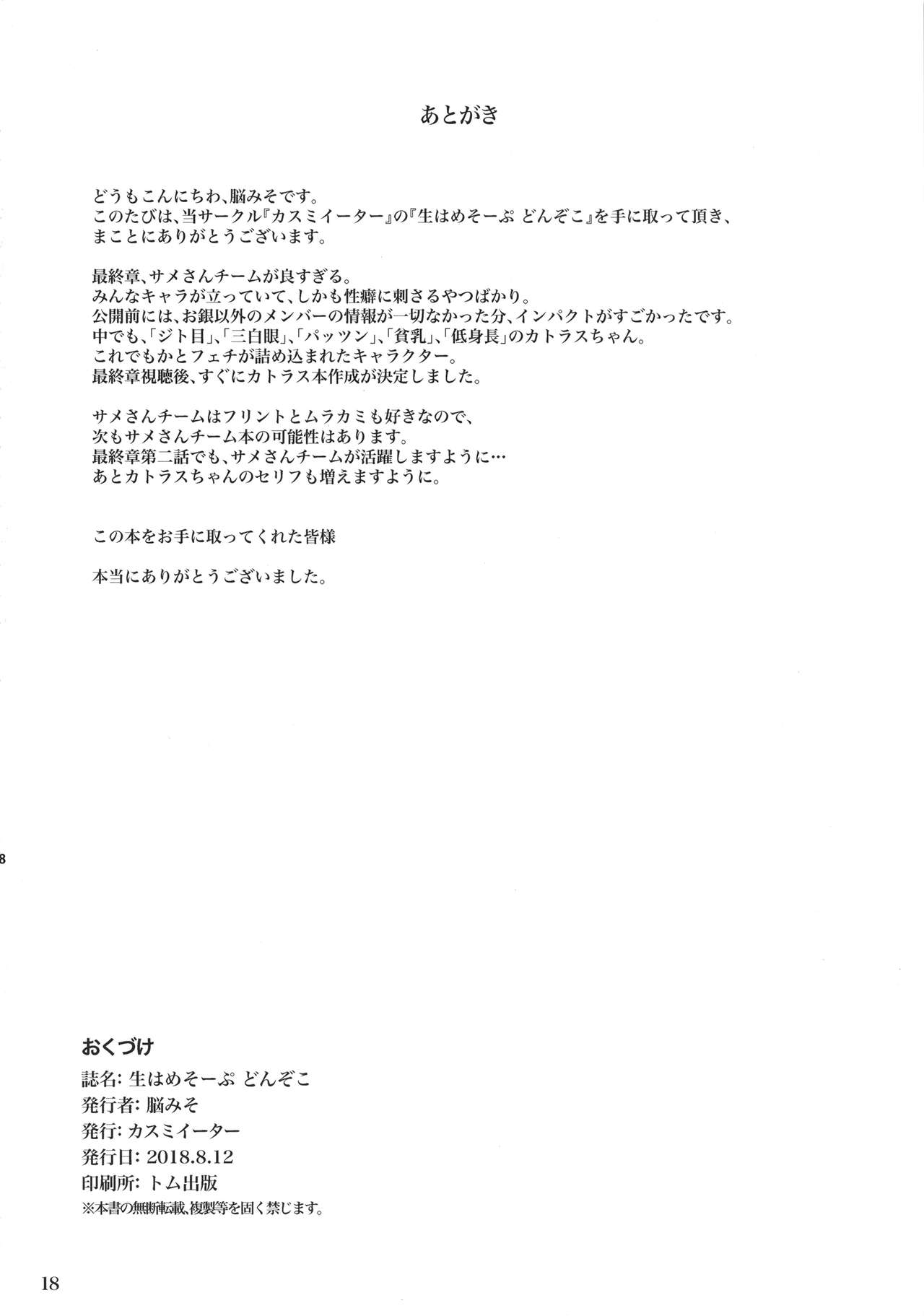 (C94) [カスミイーター (脳みそ)] 生はめそーぷ どんぞこ (ガールズ＆パンツァー)