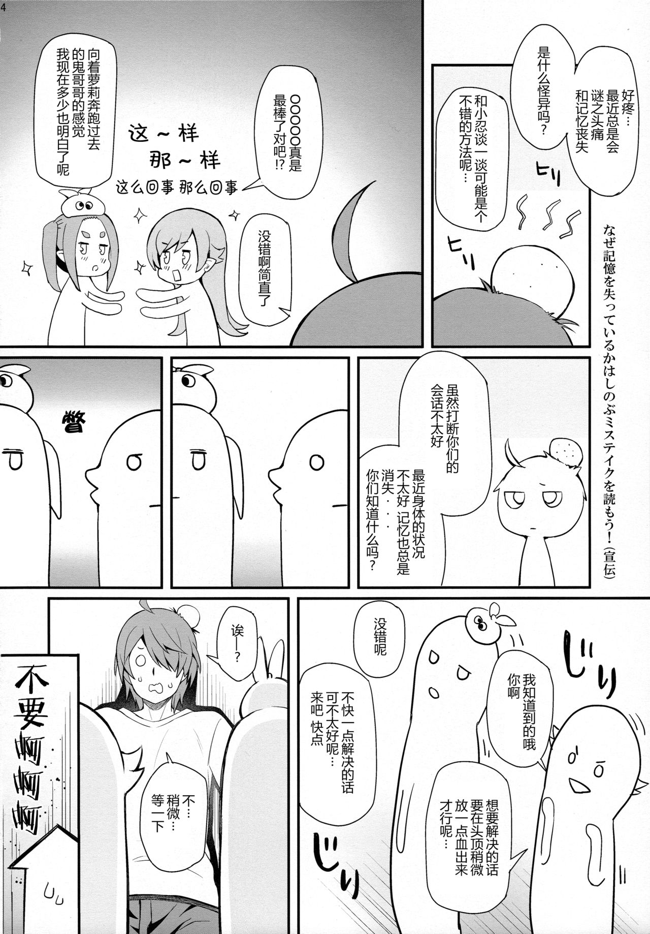 (C92) [薬味紅生姜] パチ物語 Part14 よつぎサクセス (化物語) [中国翻訳]