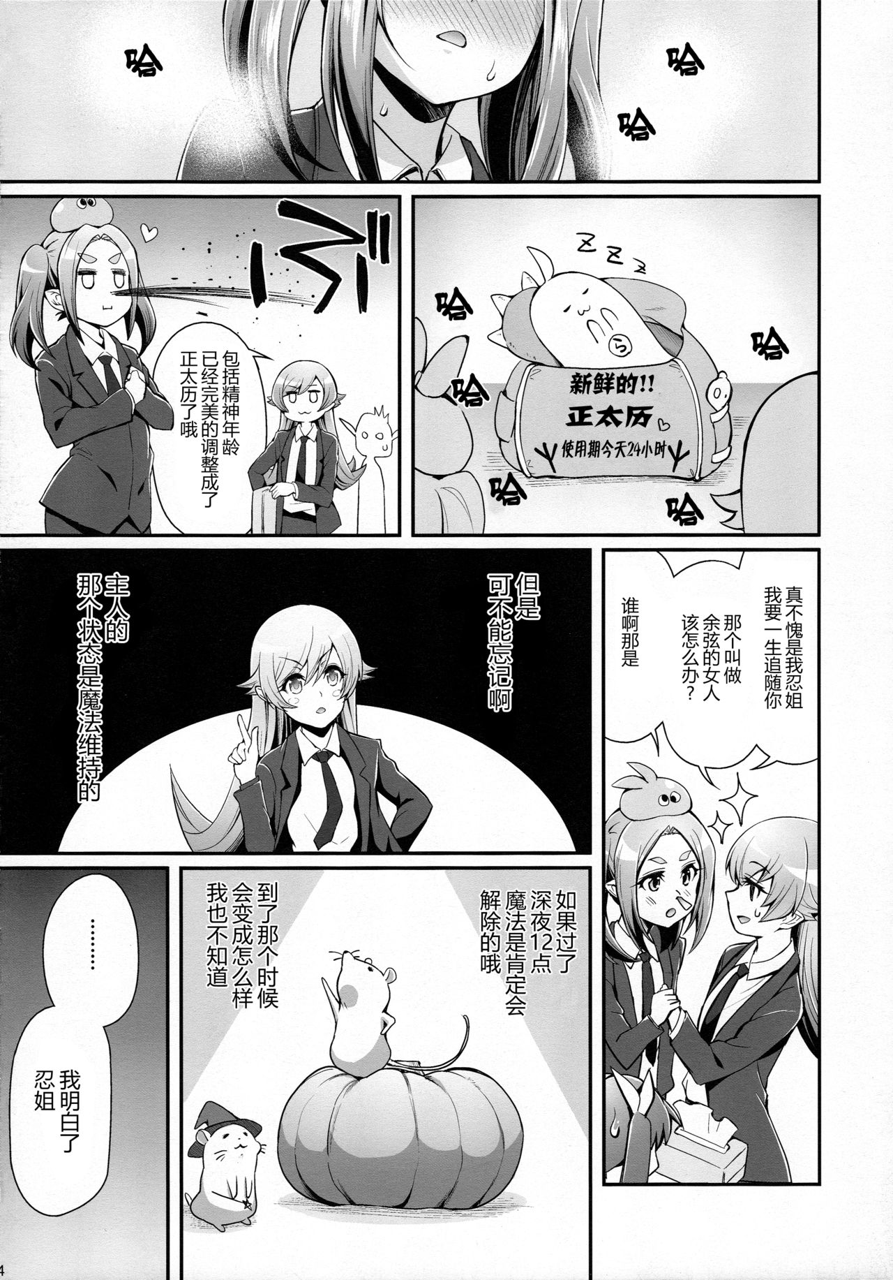 (C92) [薬味紅生姜] パチ物語 Part14 よつぎサクセス (化物語) [中国翻訳]