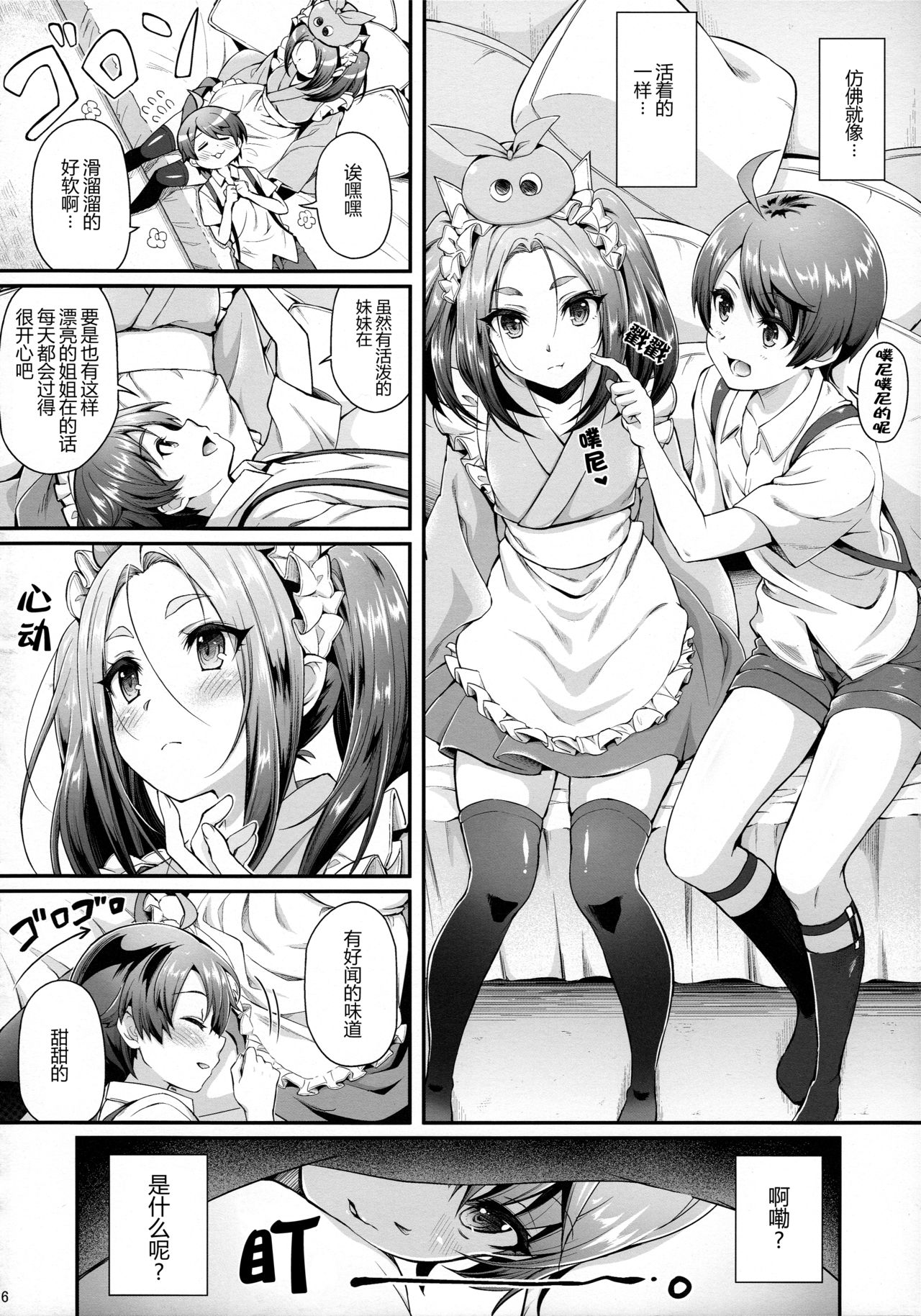 (C92) [薬味紅生姜] パチ物語 Part14 よつぎサクセス (化物語) [中国翻訳]