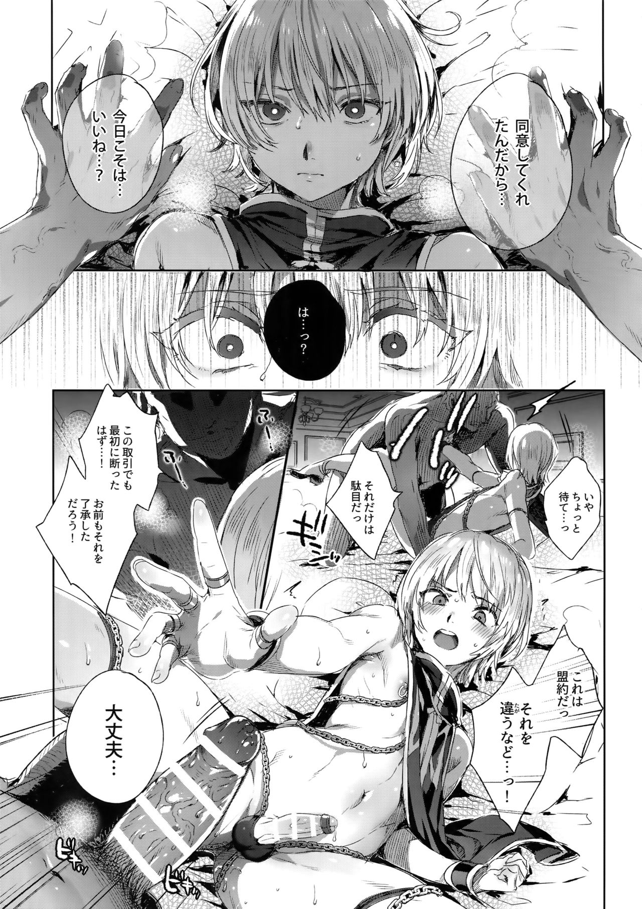 (C94) [黒ミサ会場 (池咲ミサ)] 反吐の出る下衆共の交遊録 (ハンター×ハンター)