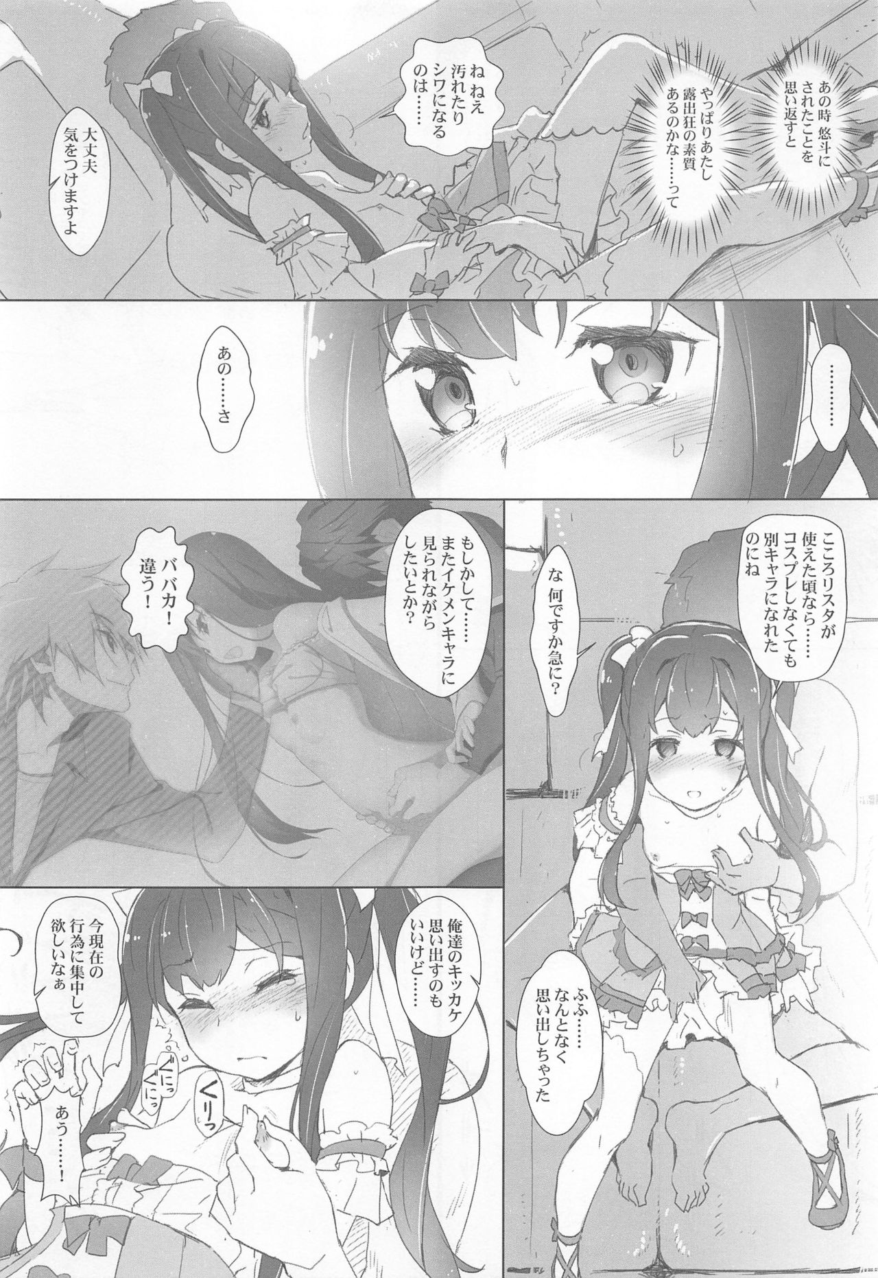 (C94) [はぁと饅頭マニア (亜方逸樹、茉森晶)] きゅーぽん7! (こころリスタ!)