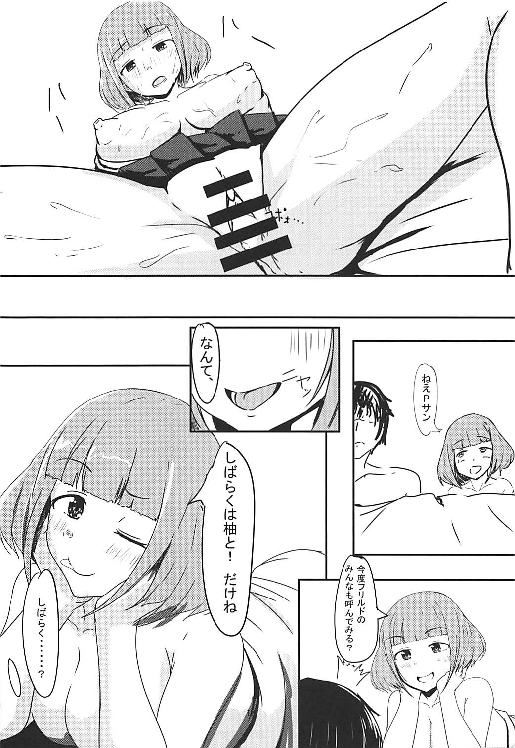 (C94) [くれいじーぶれいんぱるす (相沢U字)] 柚と!! (アイドルマスター シンデレラガールズ)