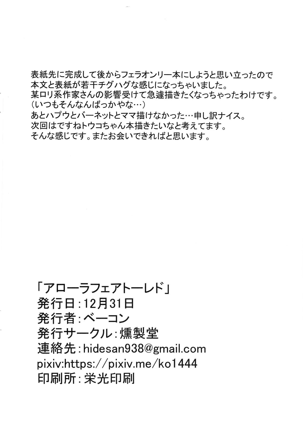 (C93) [燻製堂 (ベーコン)] アローラフェアトレード (ポケットモンスター サン・ムーン)