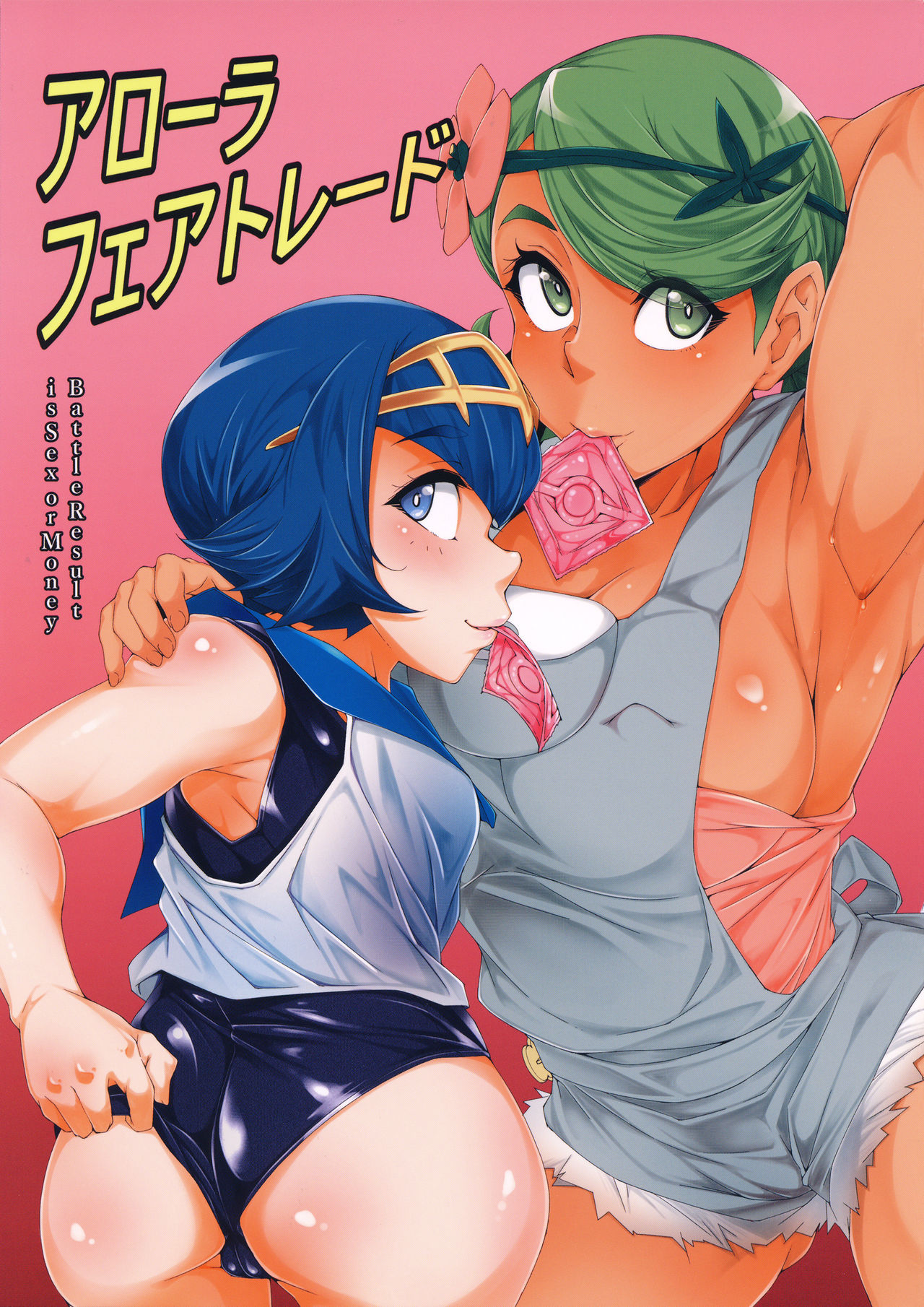 (C93) [燻製堂 (ベーコン)] アローラフェアトレード (ポケットモンスター サン・ムーン)