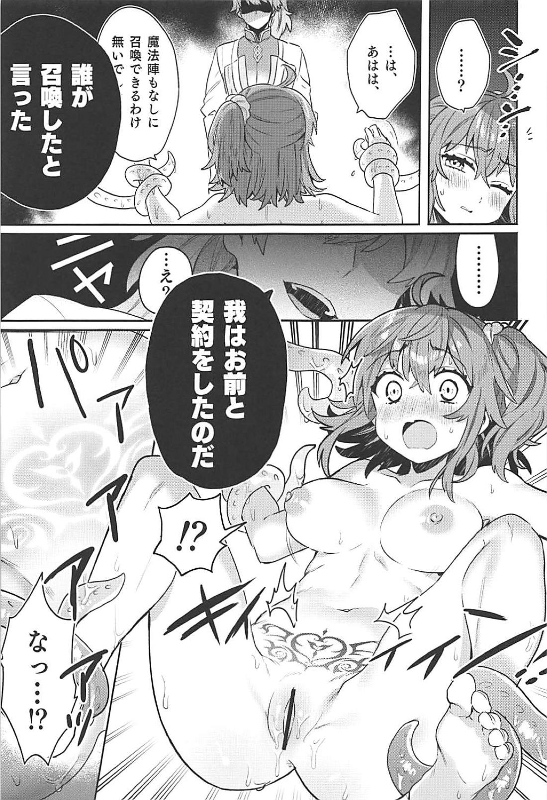 (C94) [Clochette (咲良ゆき)] 洗脳淫紋監獄 MA/STER (Fate/Grand Order)