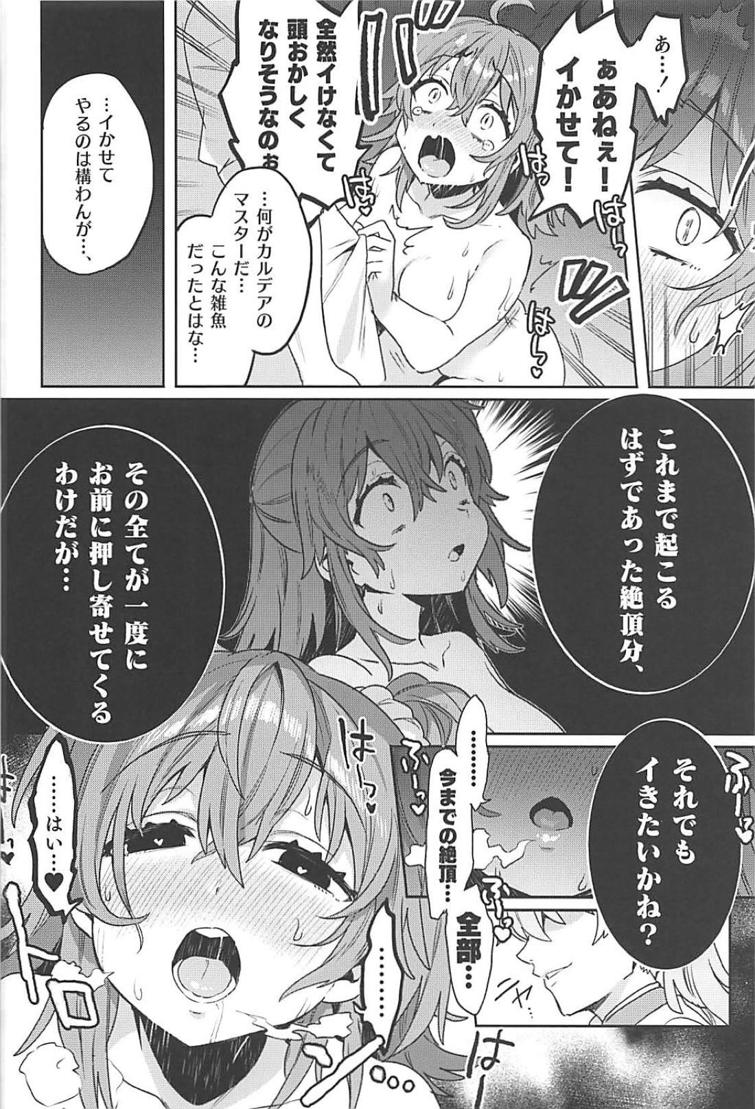 (C94) [Clochette (咲良ゆき)] 洗脳淫紋監獄 MA/STER (Fate/Grand Order)