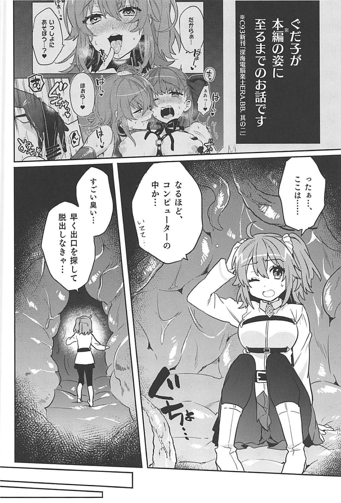 (C94) [Clochette (咲良ゆき)] 洗脳淫紋監獄 MA/STER (Fate/Grand Order)