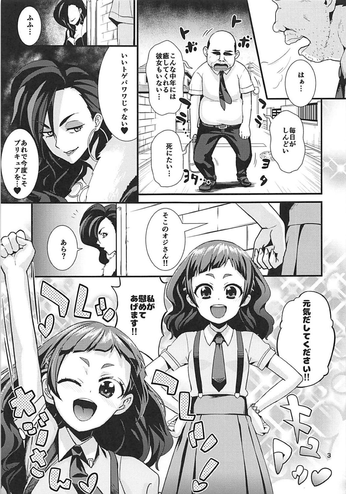 (C94) [はよにぽ (わなお)] アン-チア エール！ (HUGっと!プリキュア)