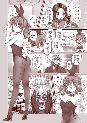 [えびふらい秋田] こっちねっら・みあ (Fate/Grand Order)