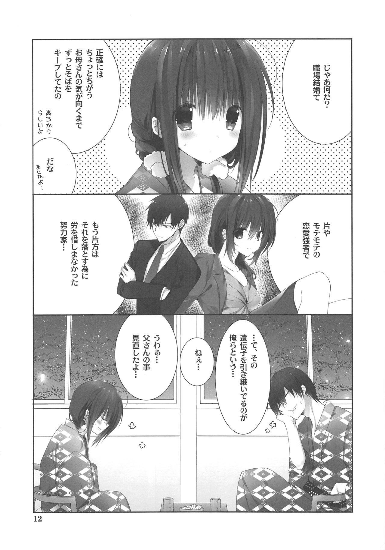 (C94) [高苗床 (高苗京鈴)] 妹のおてつだい9