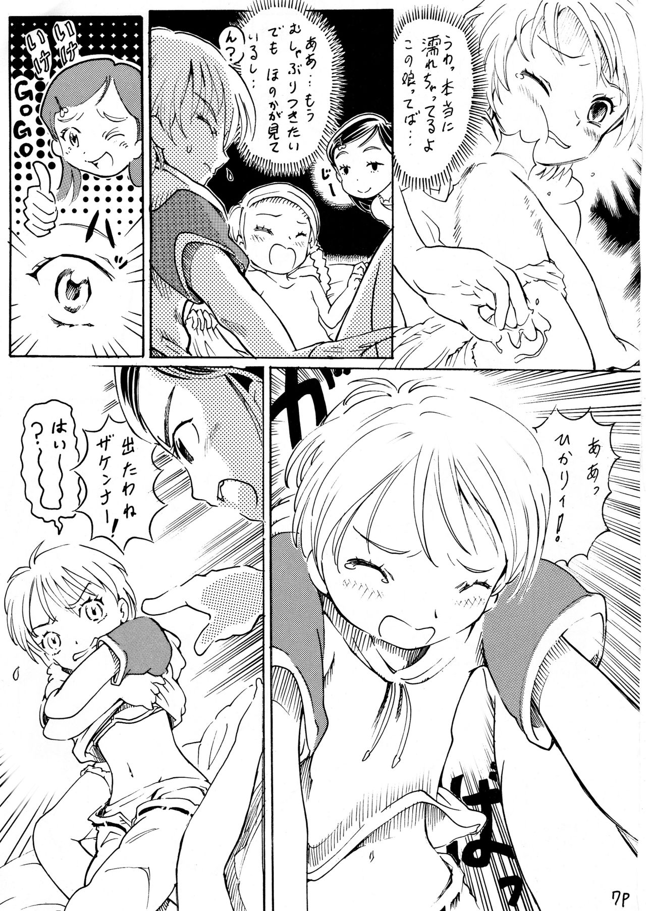 [サークルボブ (ブラザーボブ)] キュアメモリーズ (ふたりはプリキュア) [ページ欠落]