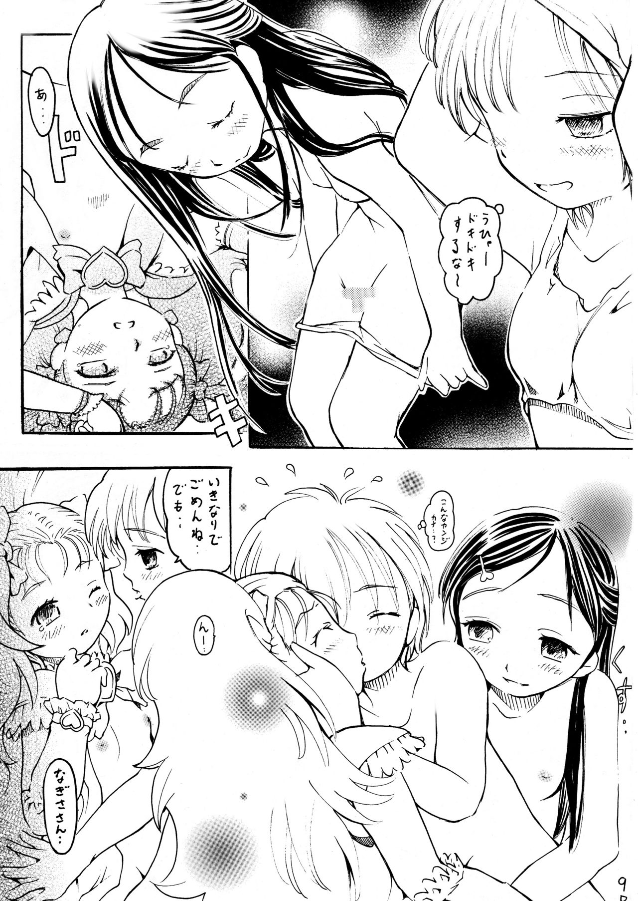 [サークルボブ (ブラザーボブ)] キュアメモリーズ (ふたりはプリキュア) [ページ欠落]
