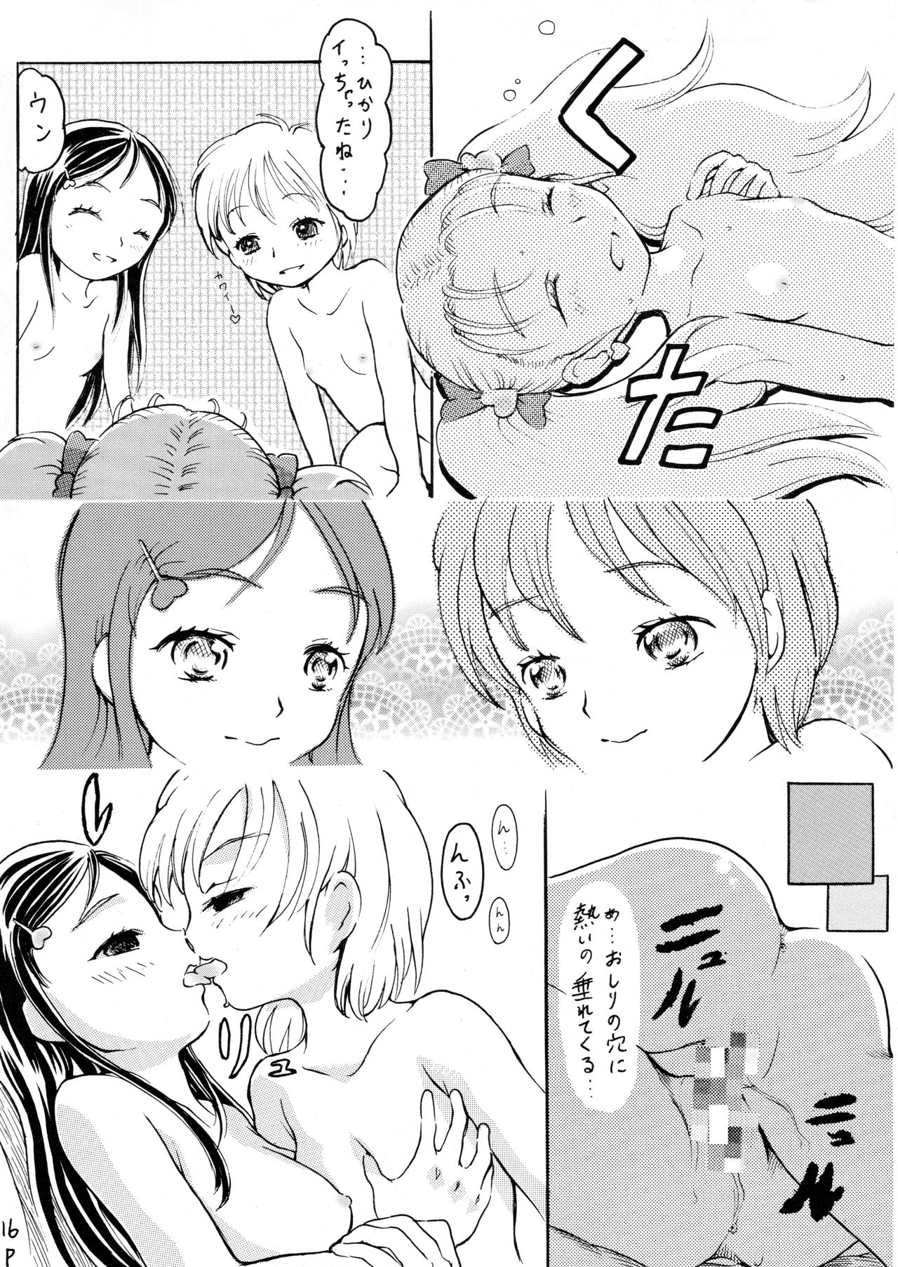 [サークルボブ (ブラザーボブ)] キュアメモリーズ (ふたりはプリキュア) [ページ欠落]