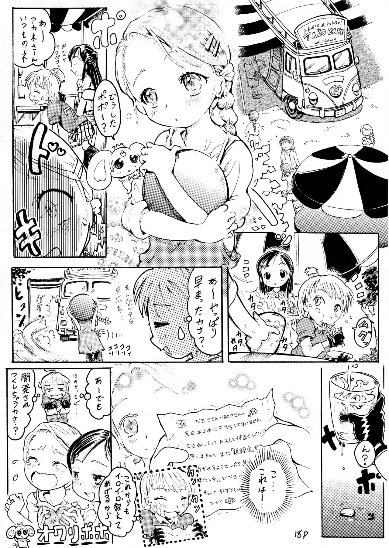 [サークルボブ (ブラザーボブ)] キュアメモリーズ (ふたりはプリキュア) [ページ欠落]
