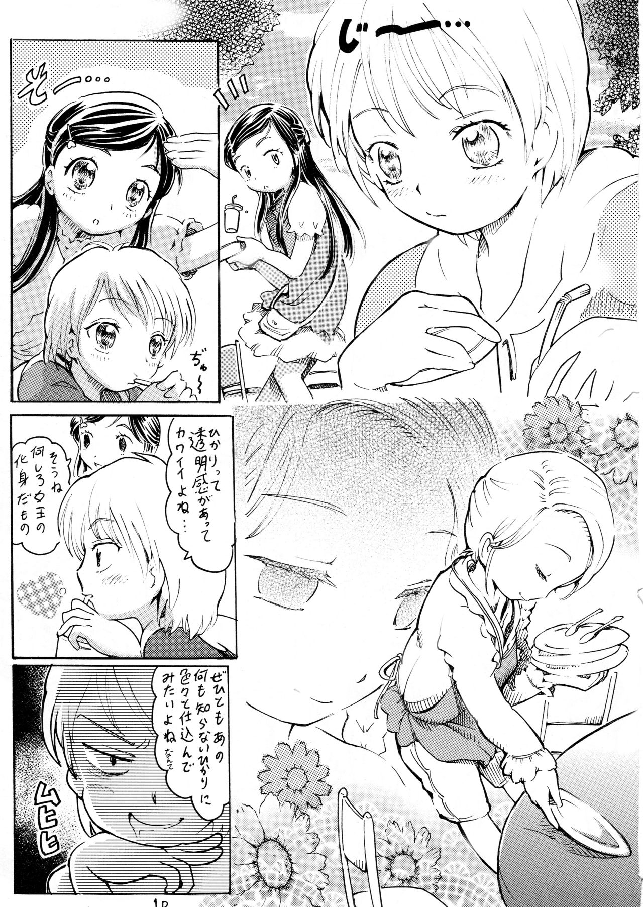 [サークルボブ (ブラザーボブ)] キュアメモリーズ (ふたりはプリキュア) [ページ欠落]