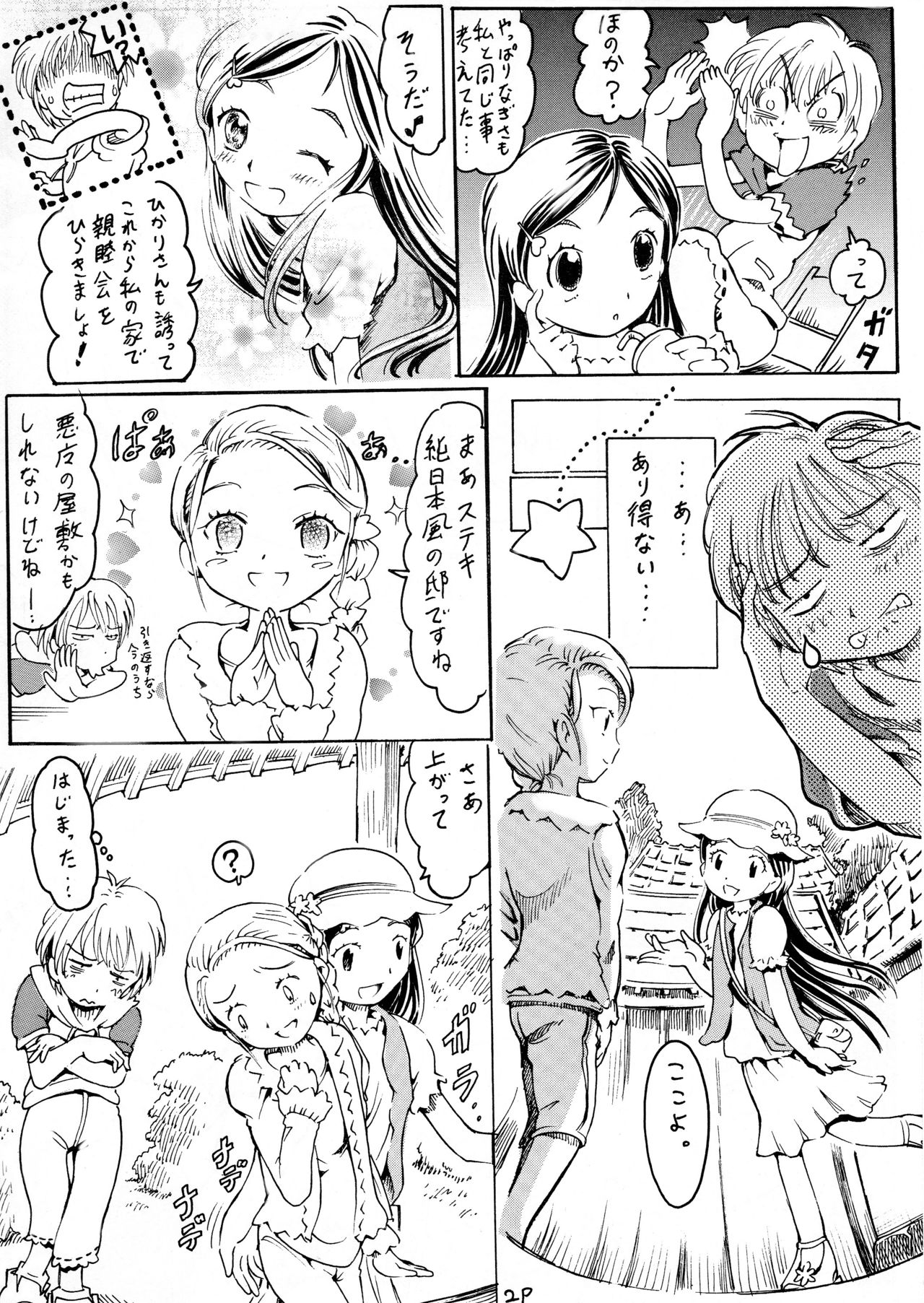[サークルボブ (ブラザーボブ)] キュアメモリーズ (ふたりはプリキュア) [ページ欠落]