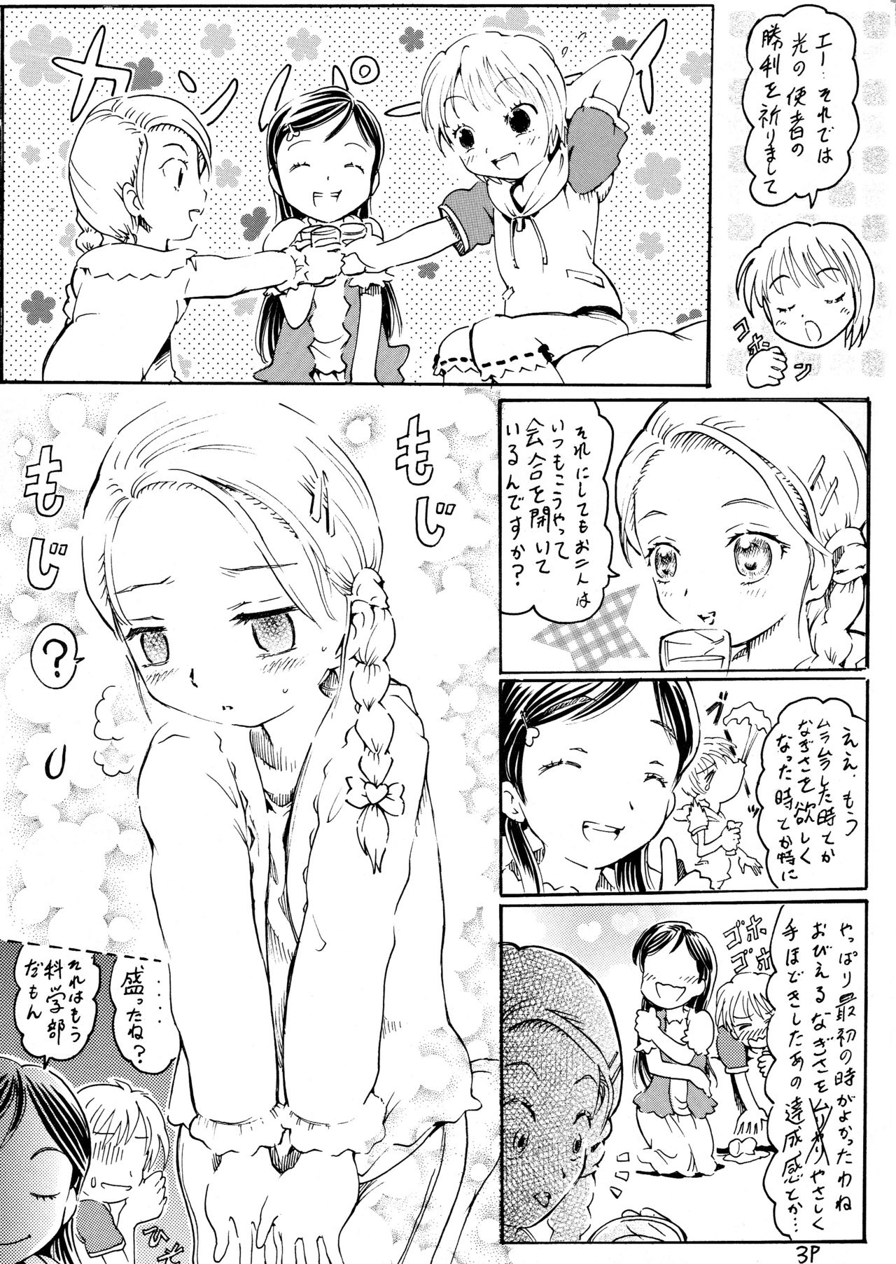 [サークルボブ (ブラザーボブ)] キュアメモリーズ (ふたりはプリキュア) [ページ欠落]