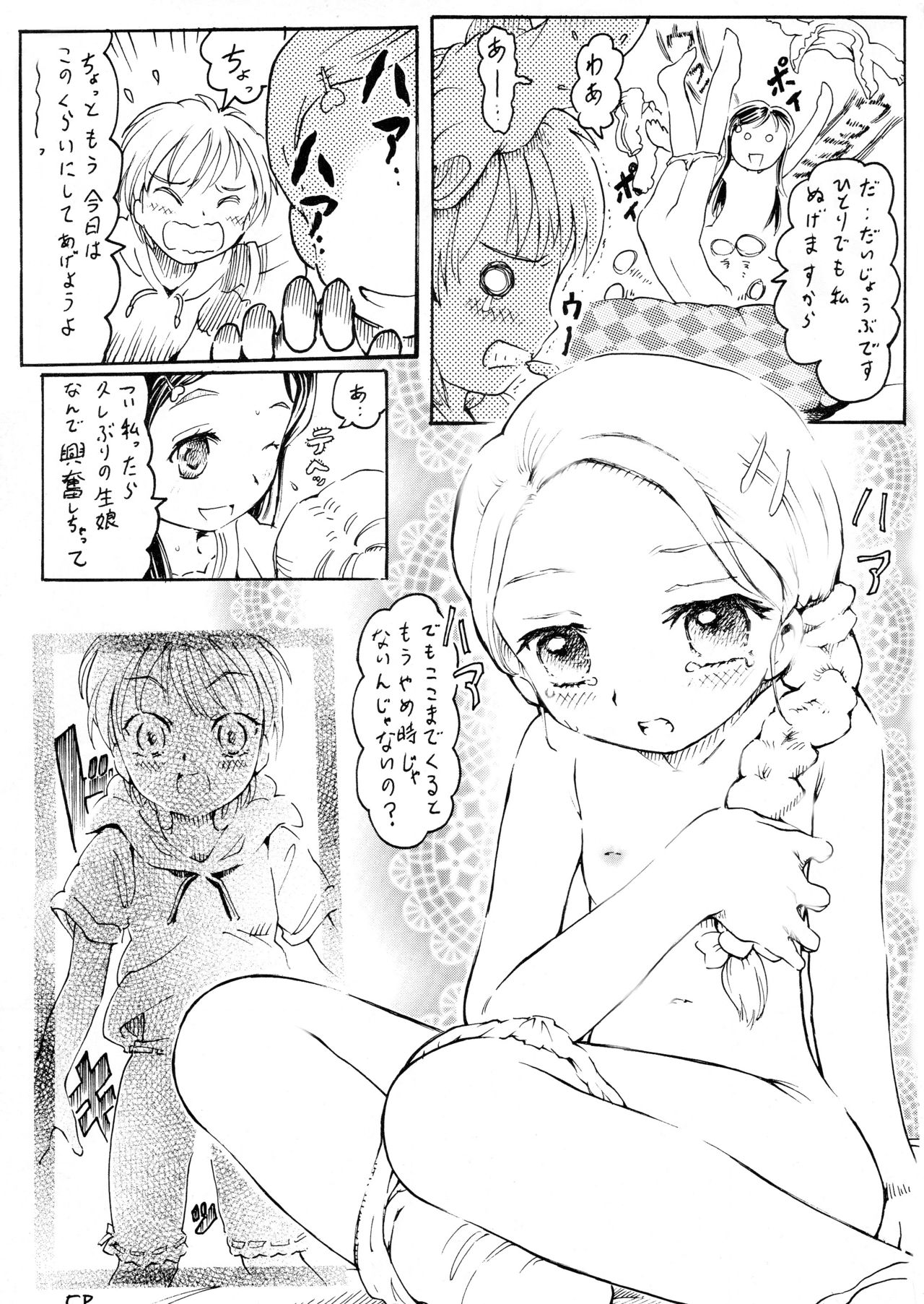 [サークルボブ (ブラザーボブ)] キュアメモリーズ (ふたりはプリキュア) [ページ欠落]
