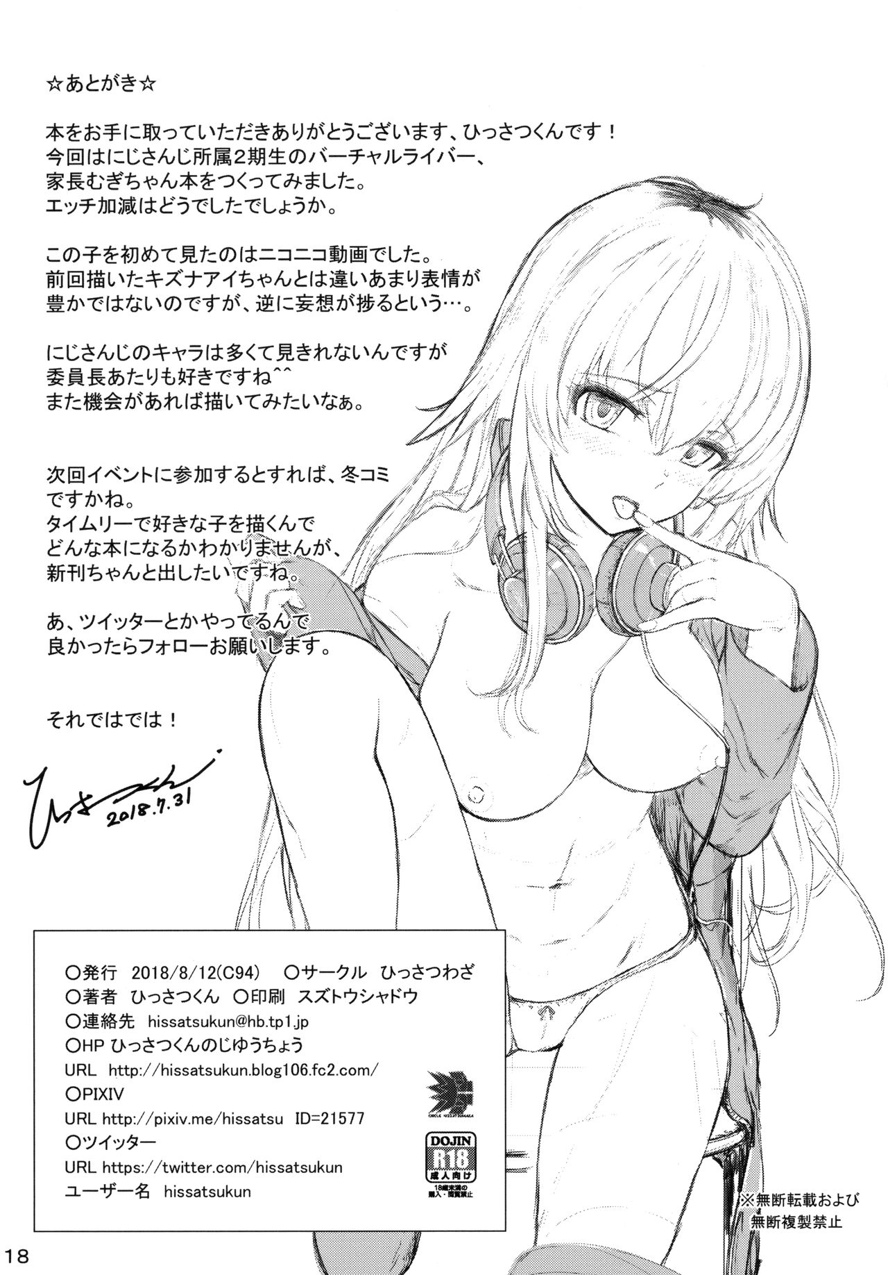 (C94) [ひっさつわざ (ひっさつくん)] MURAMURAMUGIMUGI (家長むぎ)