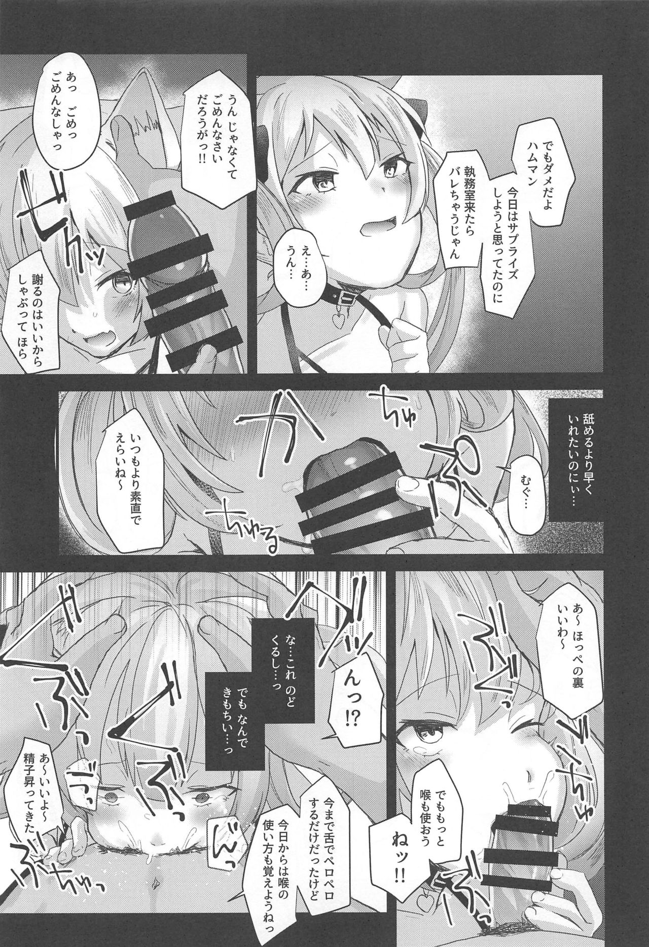 (C94) [よろず屋みやこ亭 (京のごはん)] ハムマンにおしおきなんていらないのだっ (アズールレーン)