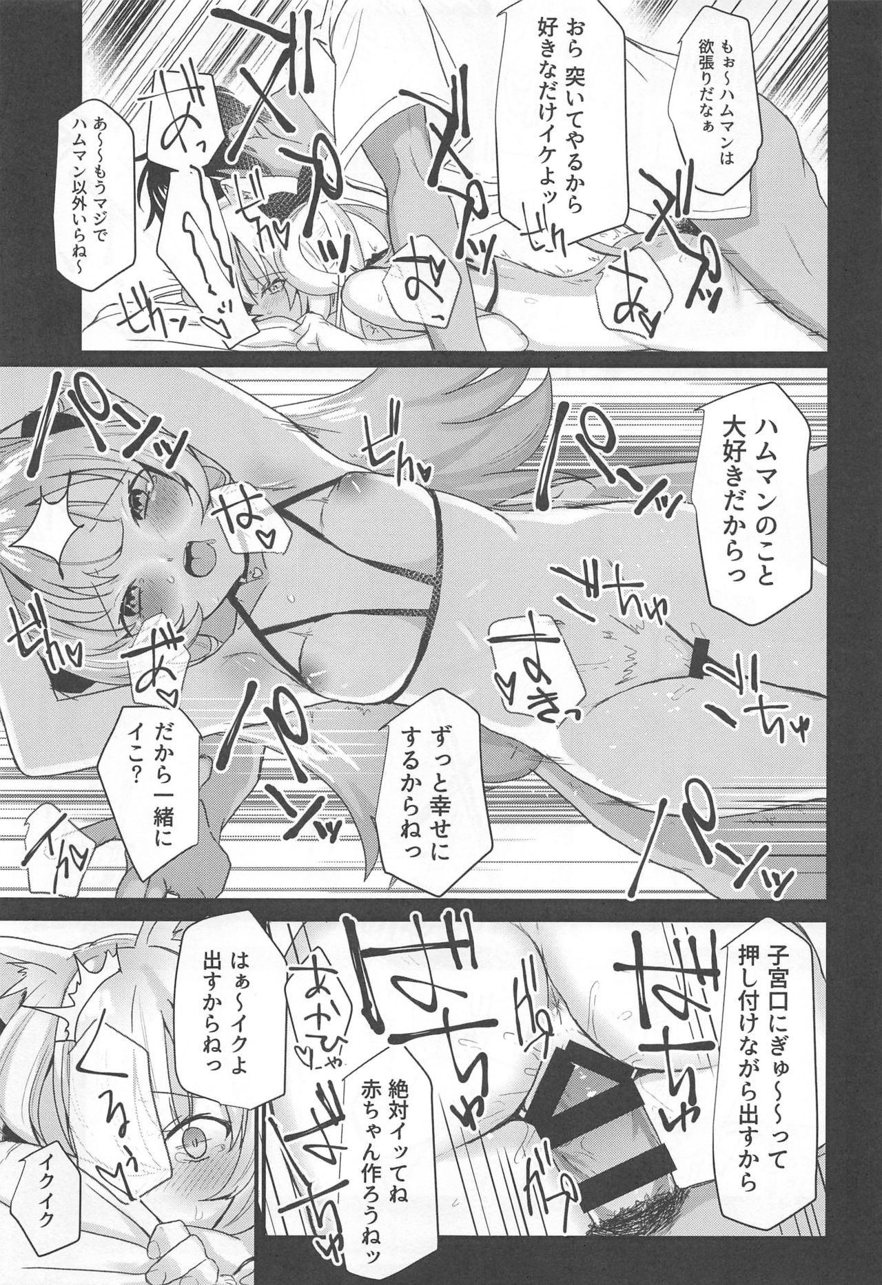 (C94) [よろず屋みやこ亭 (京のごはん)] ハムマンにおしおきなんていらないのだっ (アズールレーン)