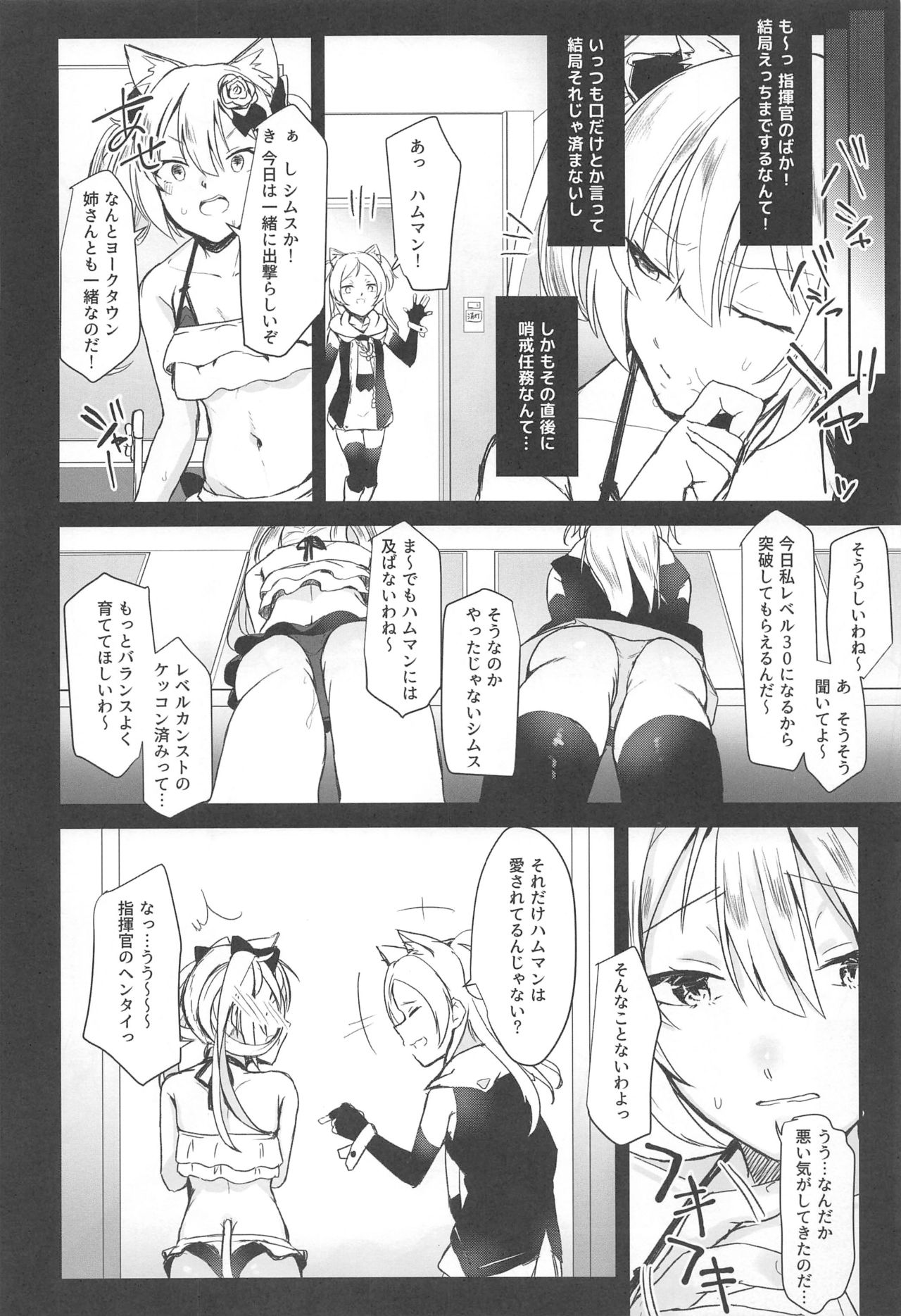 (C94) [よろず屋みやこ亭 (京のごはん)] ハムマンにおしおきなんていらないのだっ (アズールレーン)