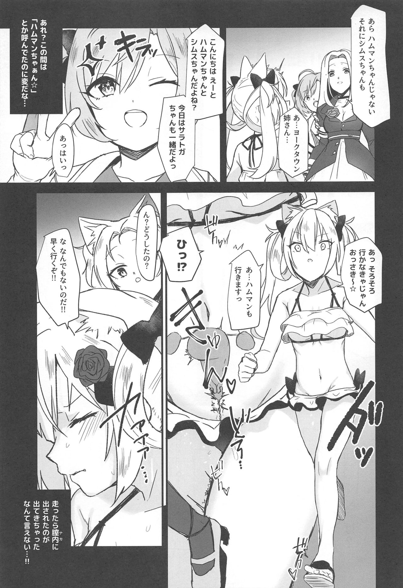 (C94) [よろず屋みやこ亭 (京のごはん)] ハムマンにおしおきなんていらないのだっ (アズールレーン)