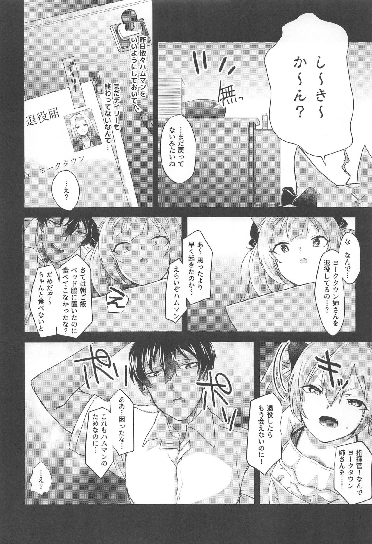 (C94) [よろず屋みやこ亭 (京のごはん)] ハムマンにおしおきなんていらないのだっ (アズールレーン)