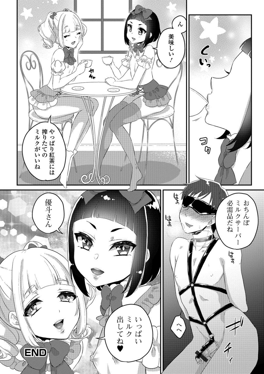 [アンソロジー] 月刊Web男の娘・れくしょんッ！S Vol.29 [DL版]