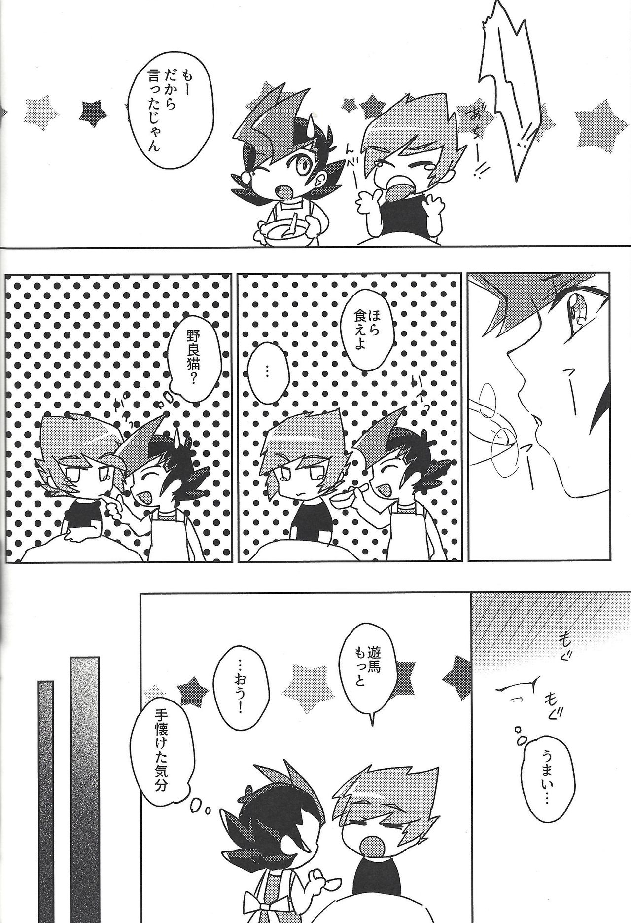 (千年☆バトル フェイズ21) [サンカクコーナー (ひろの)] 親友が風邪をひきまして (遊☆戯☆王ZEXAL)