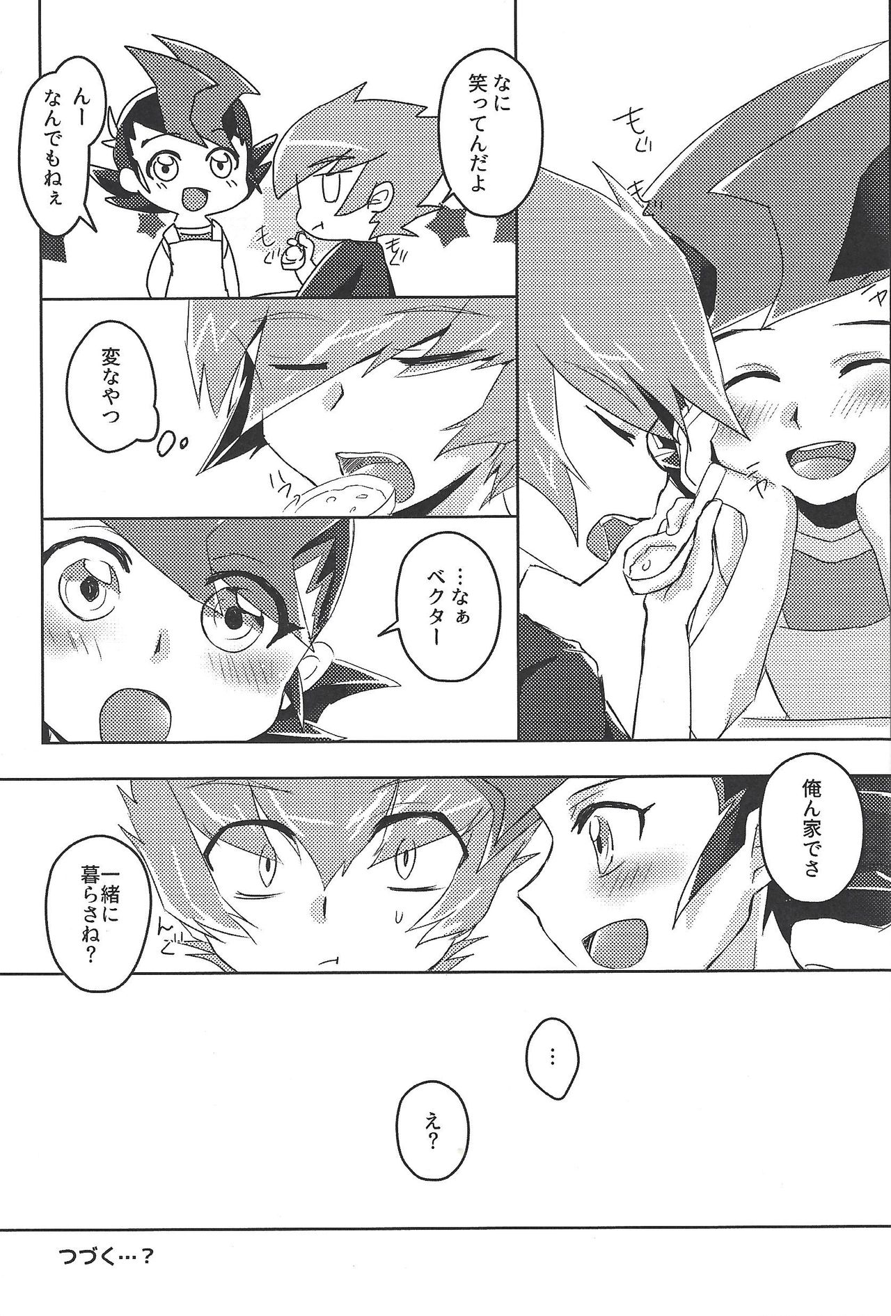 (千年☆バトル フェイズ21) [サンカクコーナー (ひろの)] 親友が風邪をひきまして (遊☆戯☆王ZEXAL)