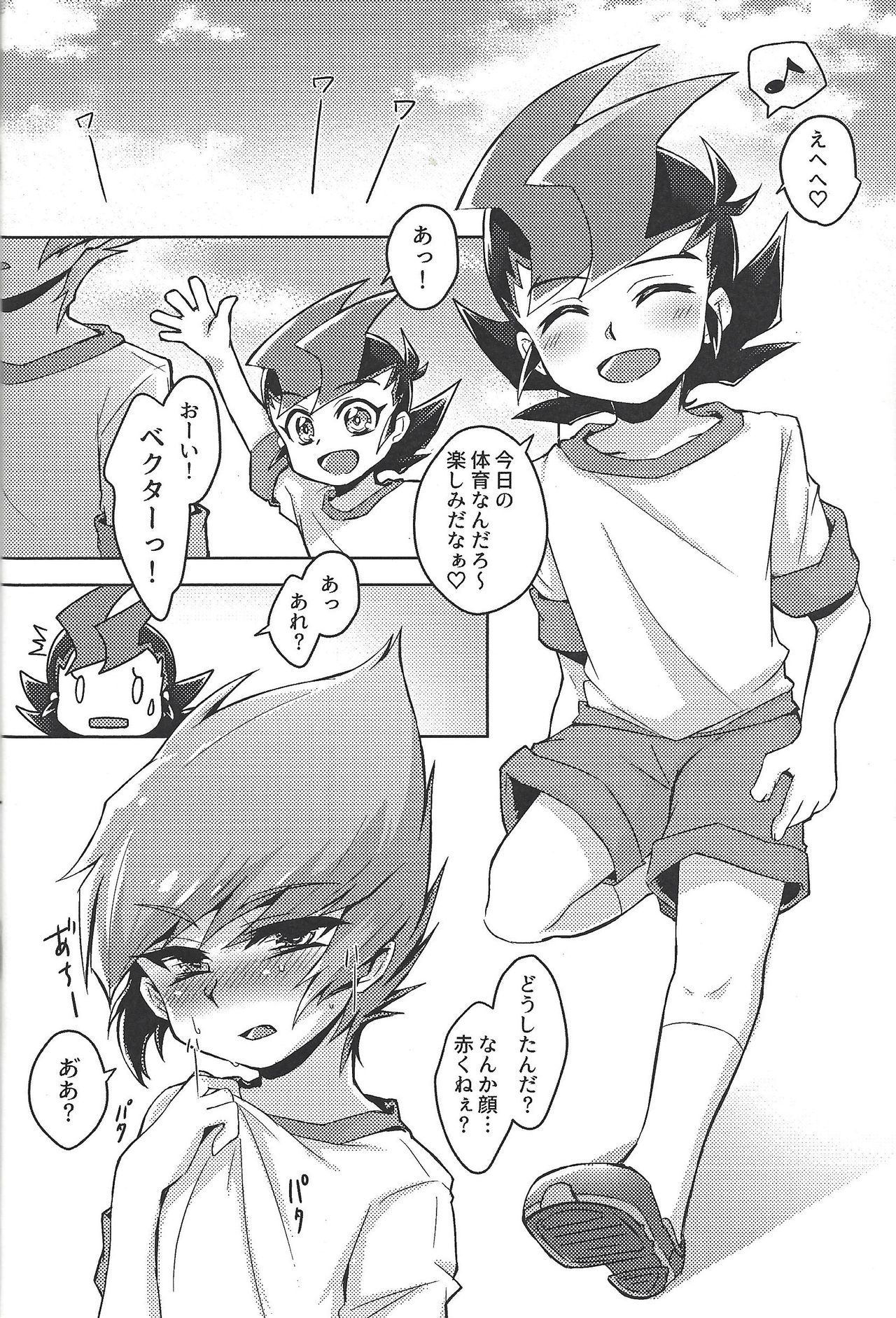 (千年☆バトル フェイズ21) [サンカクコーナー (ひろの)] 親友が風邪をひきまして (遊☆戯☆王ZEXAL)