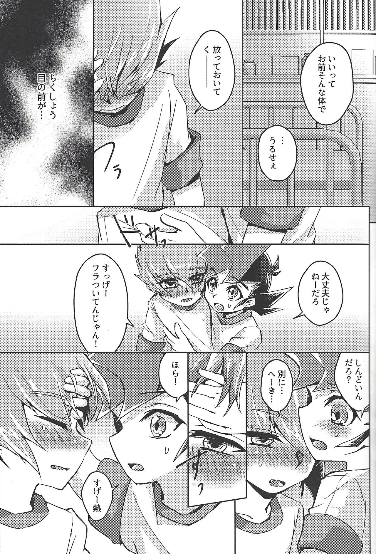(千年☆バトル フェイズ21) [サンカクコーナー (ひろの)] 親友が風邪をひきまして (遊☆戯☆王ZEXAL)