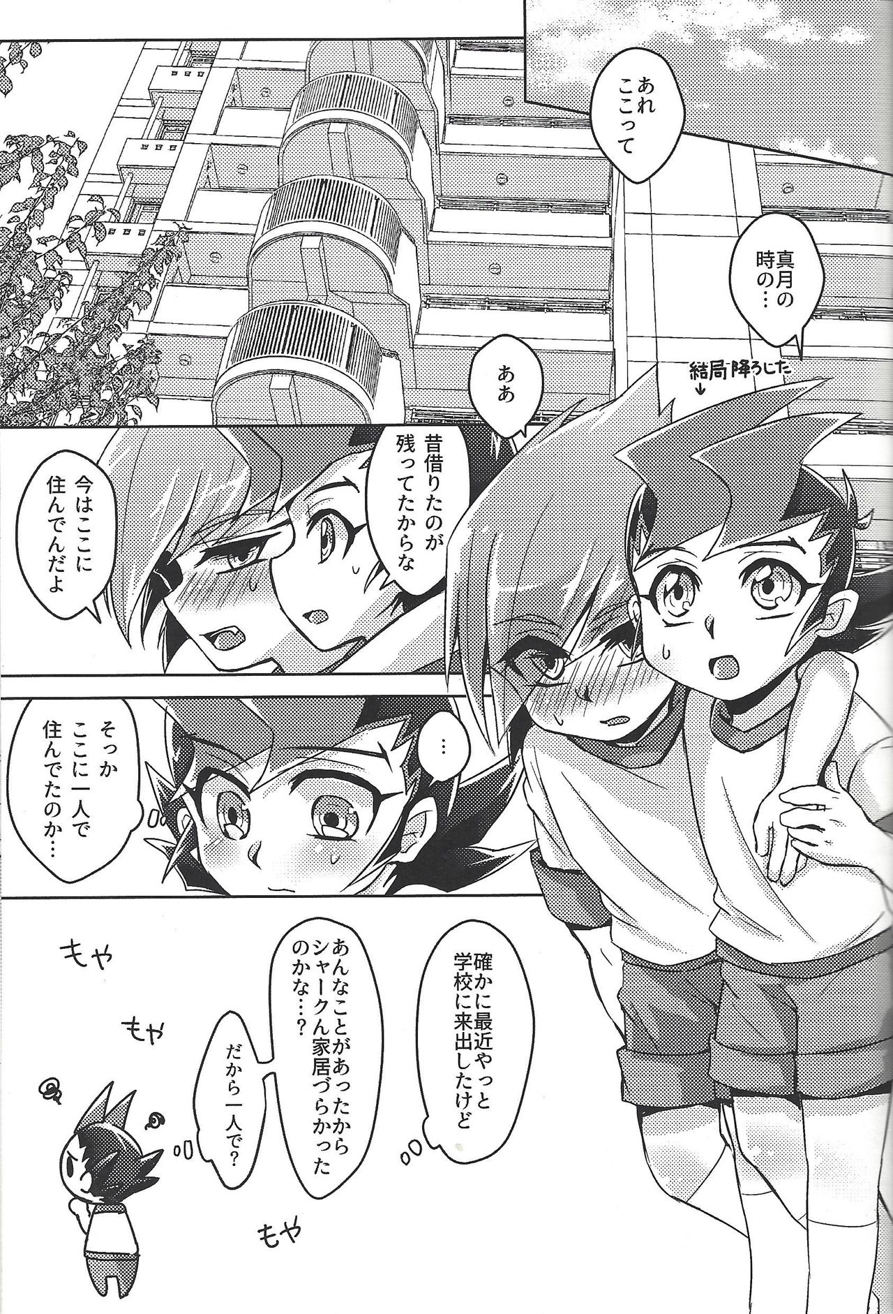 (千年☆バトル フェイズ21) [サンカクコーナー (ひろの)] 親友が風邪をひきまして (遊☆戯☆王ZEXAL)
