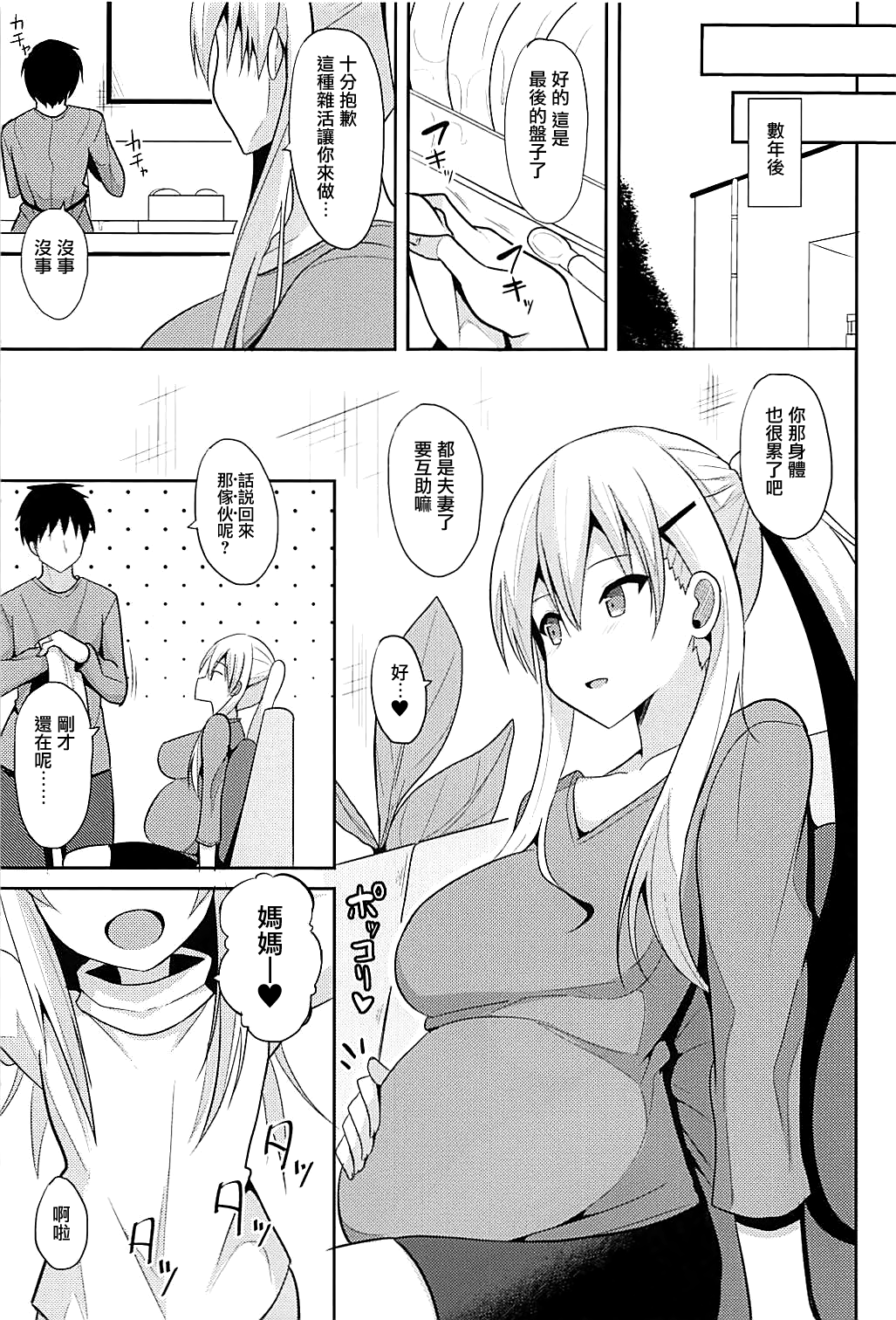 (C94) [ねこのこね (タケユウ)] ベルファストとケッコン初夜 (アズールレーン) [中国翻訳]