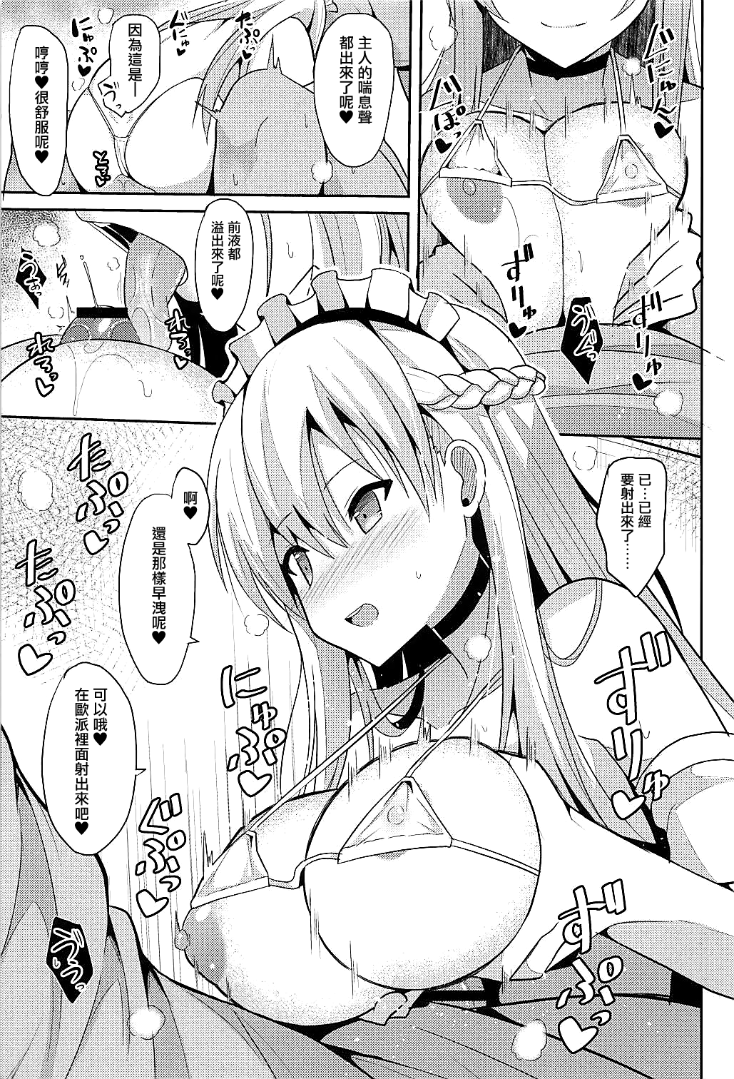 (C94) [ねこのこね (タケユウ)] ベルファストとケッコン初夜 (アズールレーン) [中国翻訳]