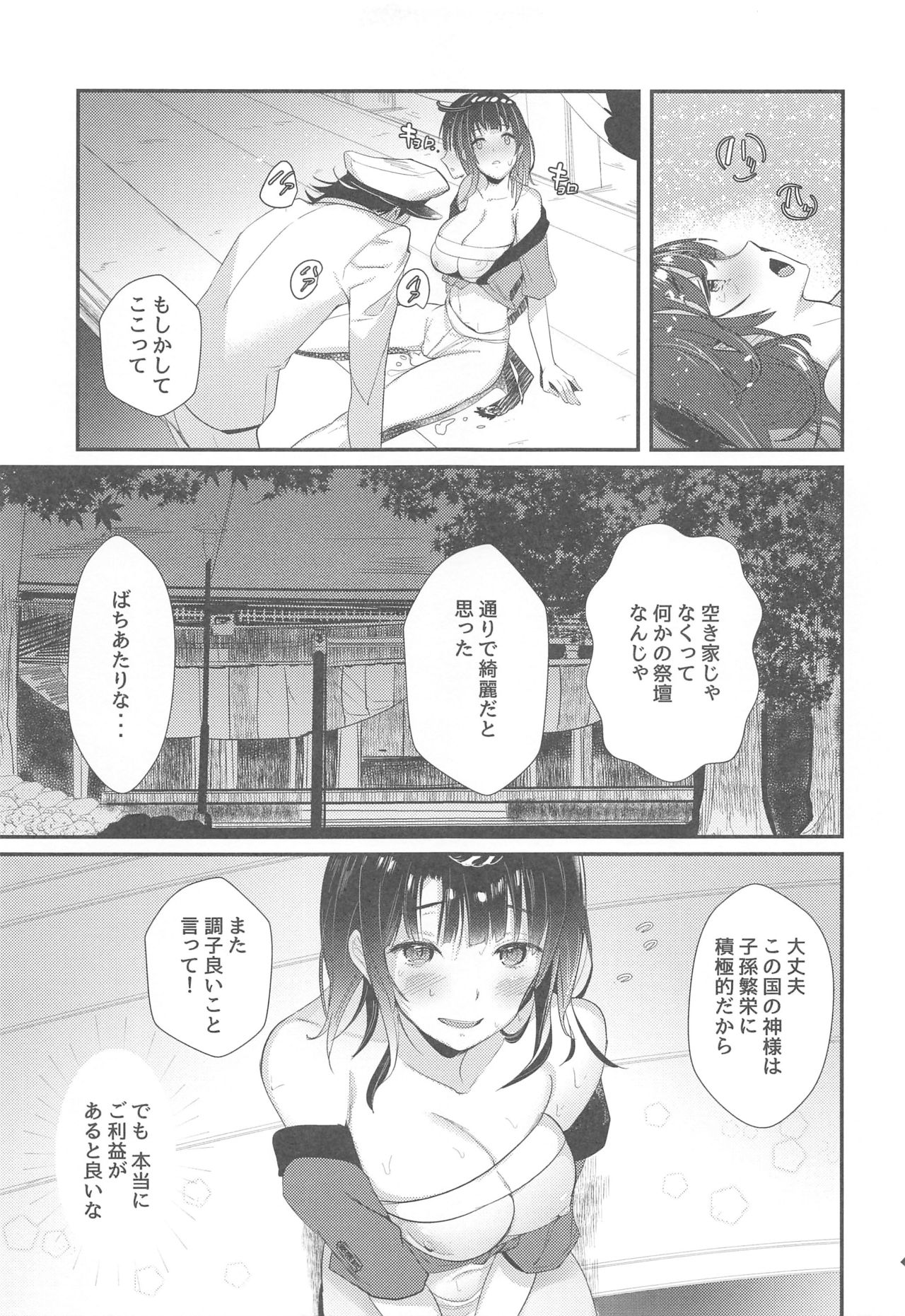 (C94) [MUSES GARDEN (早川あかり)] 夢幻泡影 高雄 Takao meets Takao (艦隊これくしょん -艦これ-、アズールレーン)