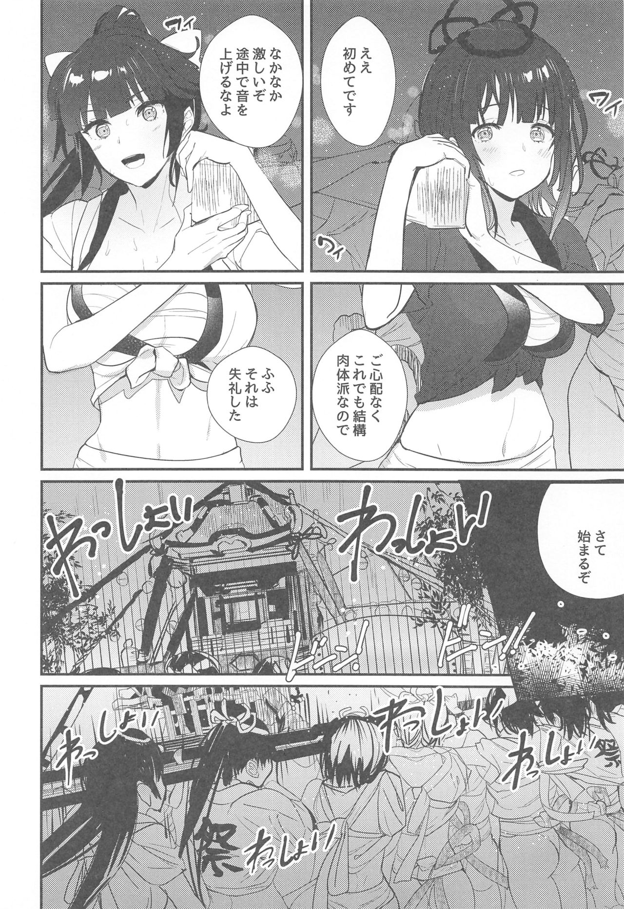 (C94) [MUSES GARDEN (早川あかり)] 夢幻泡影 高雄 Takao meets Takao (艦隊これくしょん -艦これ-、アズールレーン)