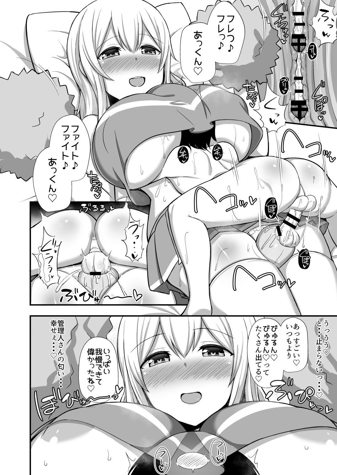 [Starmine18 (HANABi)] 管理人さんとオナホール (すのはら荘の管理人さん) [DL版]